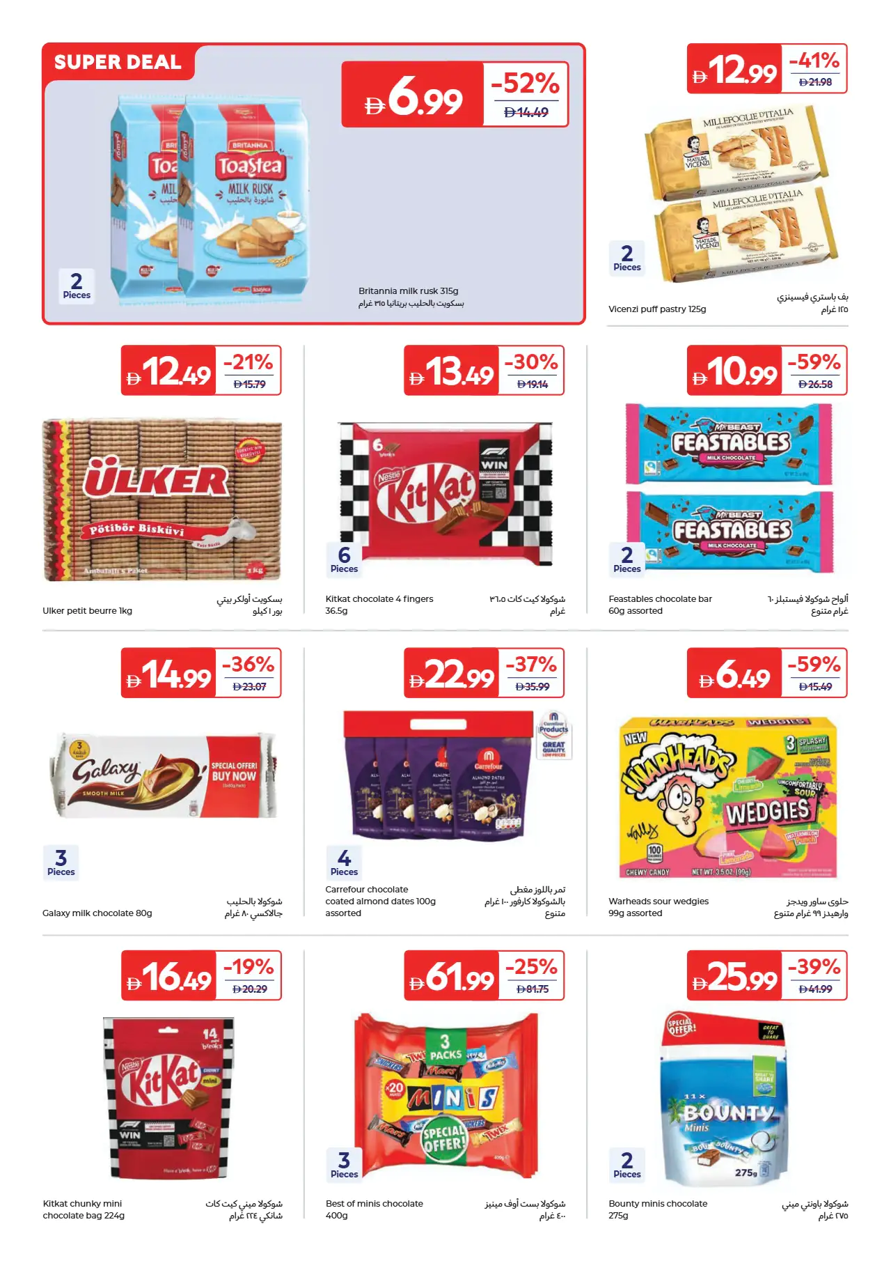 Carrefour UAE Deals July 17, 2026