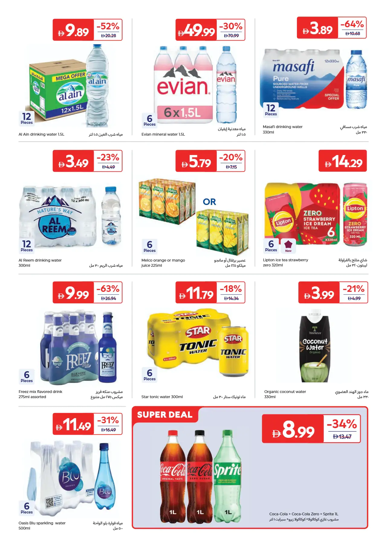 Carrefour UAE Deals July 17, 2026