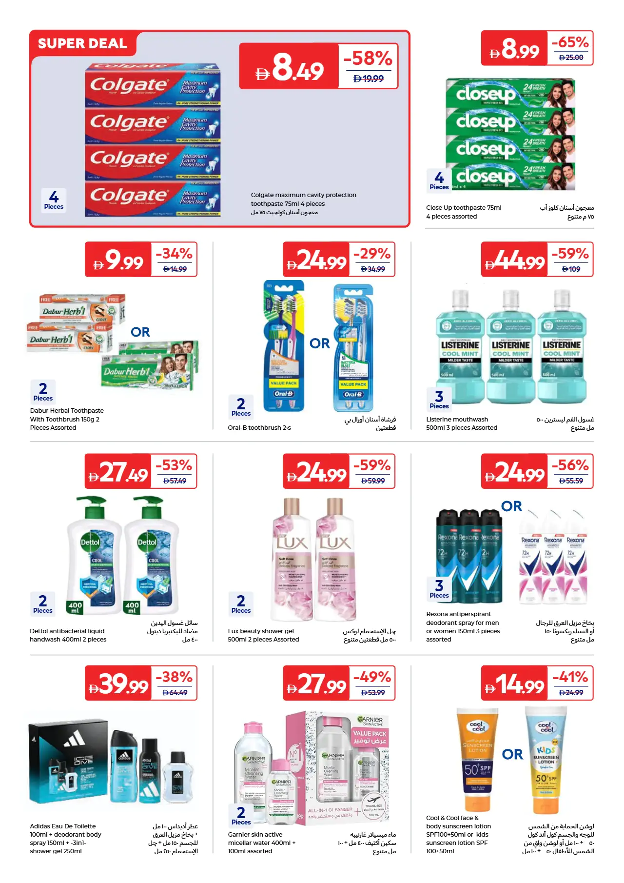 Carrefour UAE Deals July 17, 2026