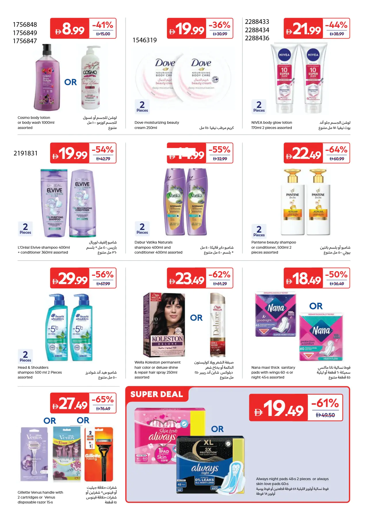 Carrefour UAE Deals July 17, 2026