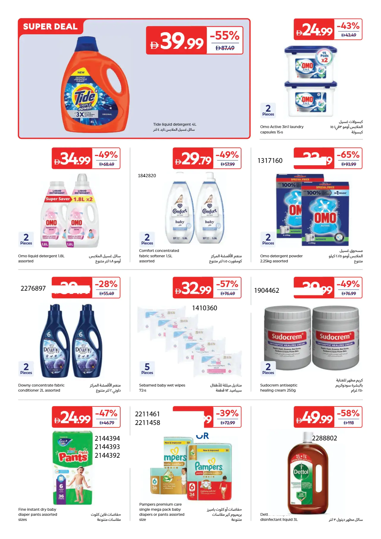 Carrefour UAE Deals July 17, 2026