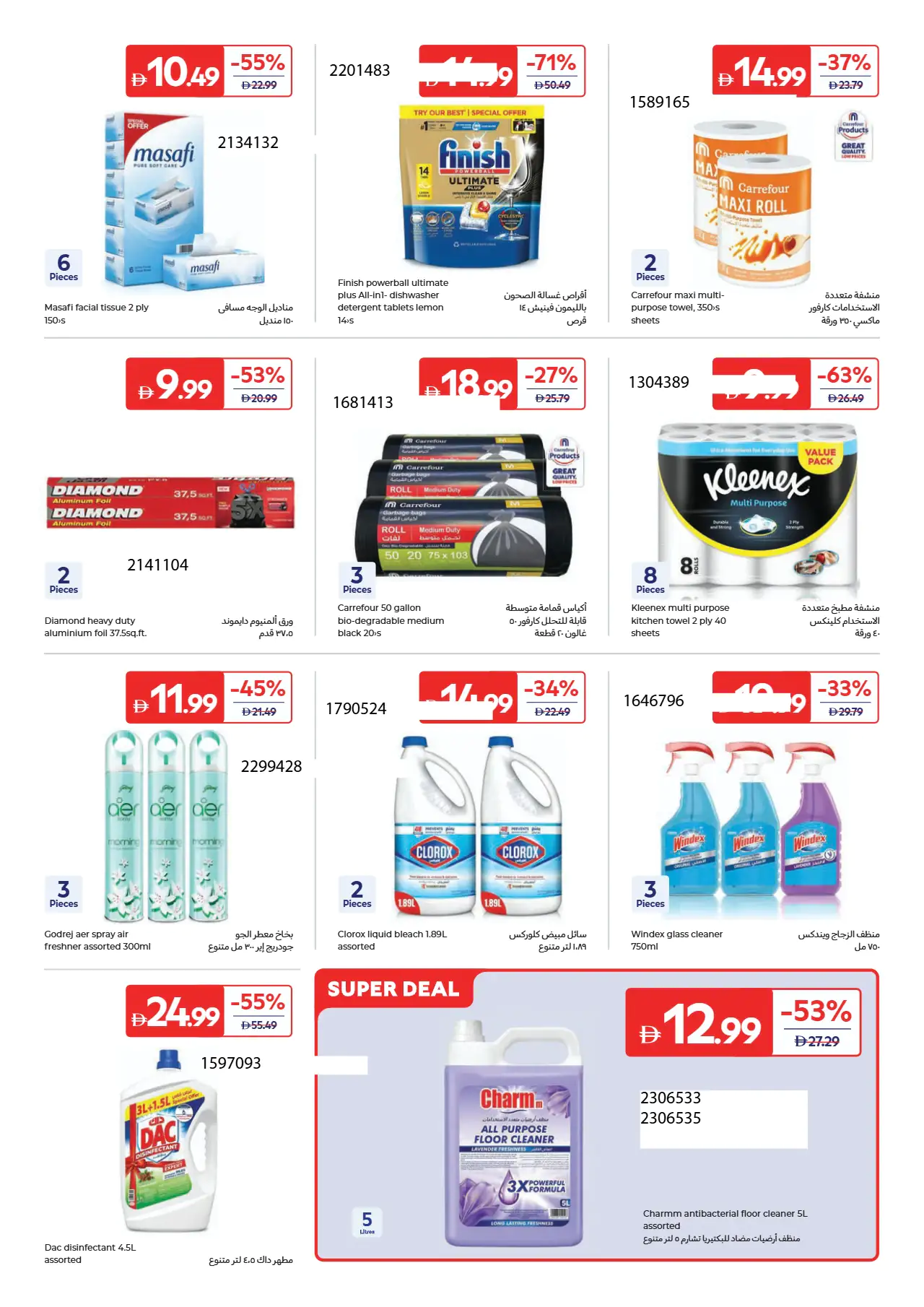 Carrefour UAE Deals July 17, 2026