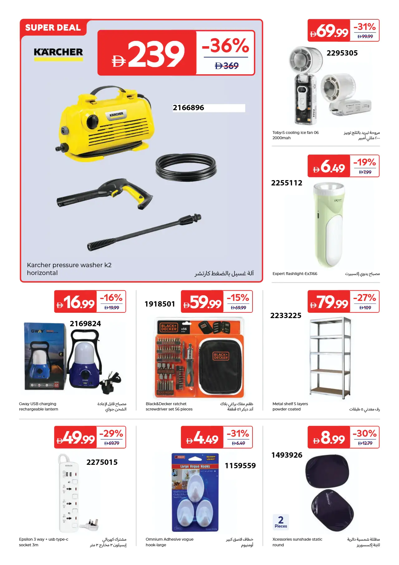Carrefour UAE Deals July 17, 2026