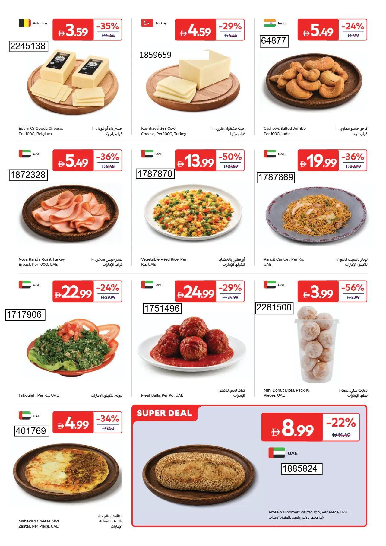 Carrefour UAE Deals July 17, 2026
