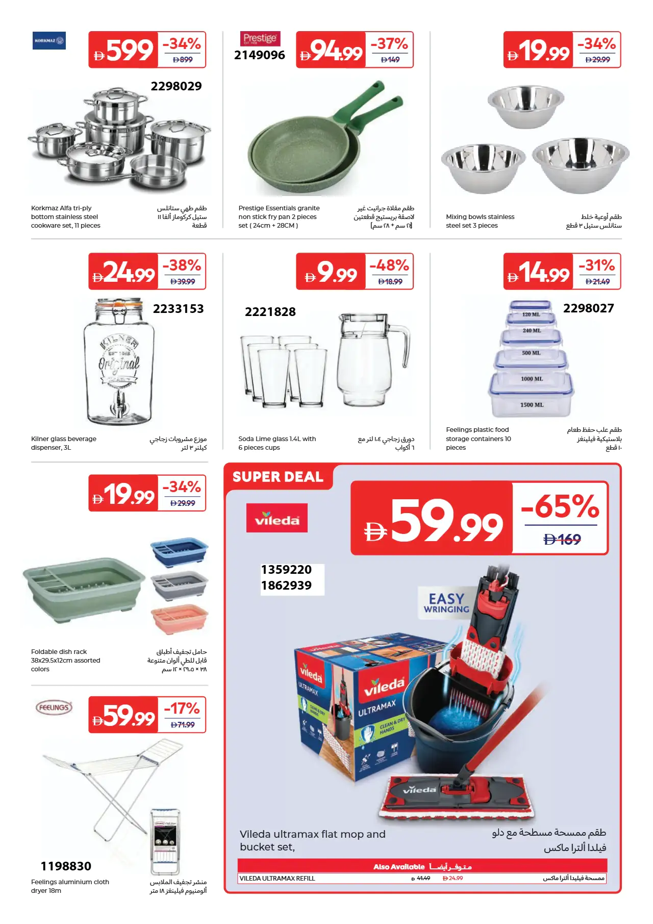 Carrefour UAE Deals July 17, 2026