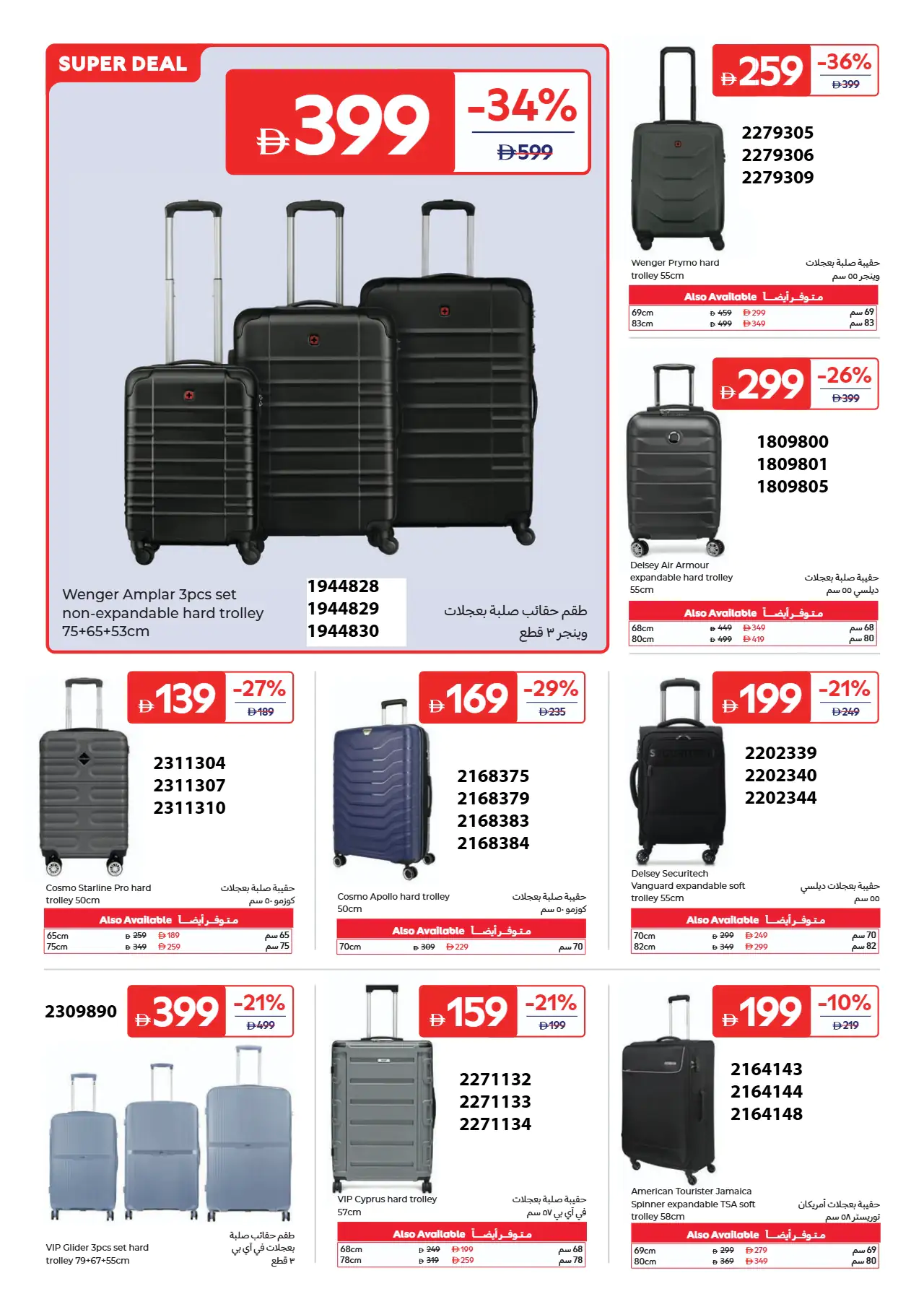 Carrefour UAE Deals July 17, 2026