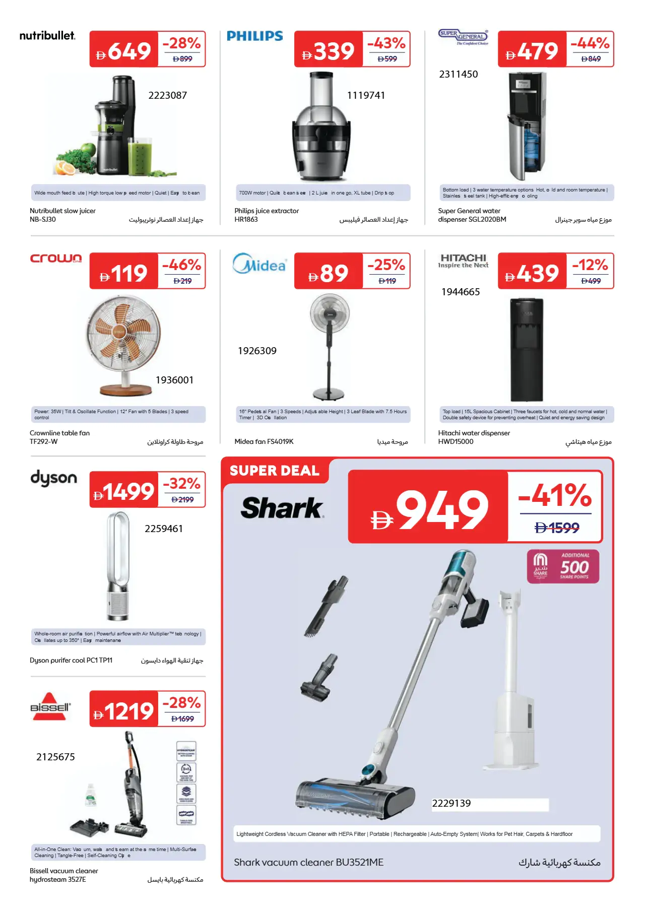 Carrefour UAE Deals July 17, 2026
