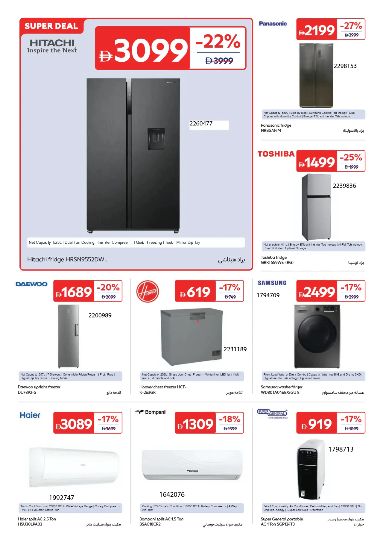 Carrefour UAE Deals July 17, 2026