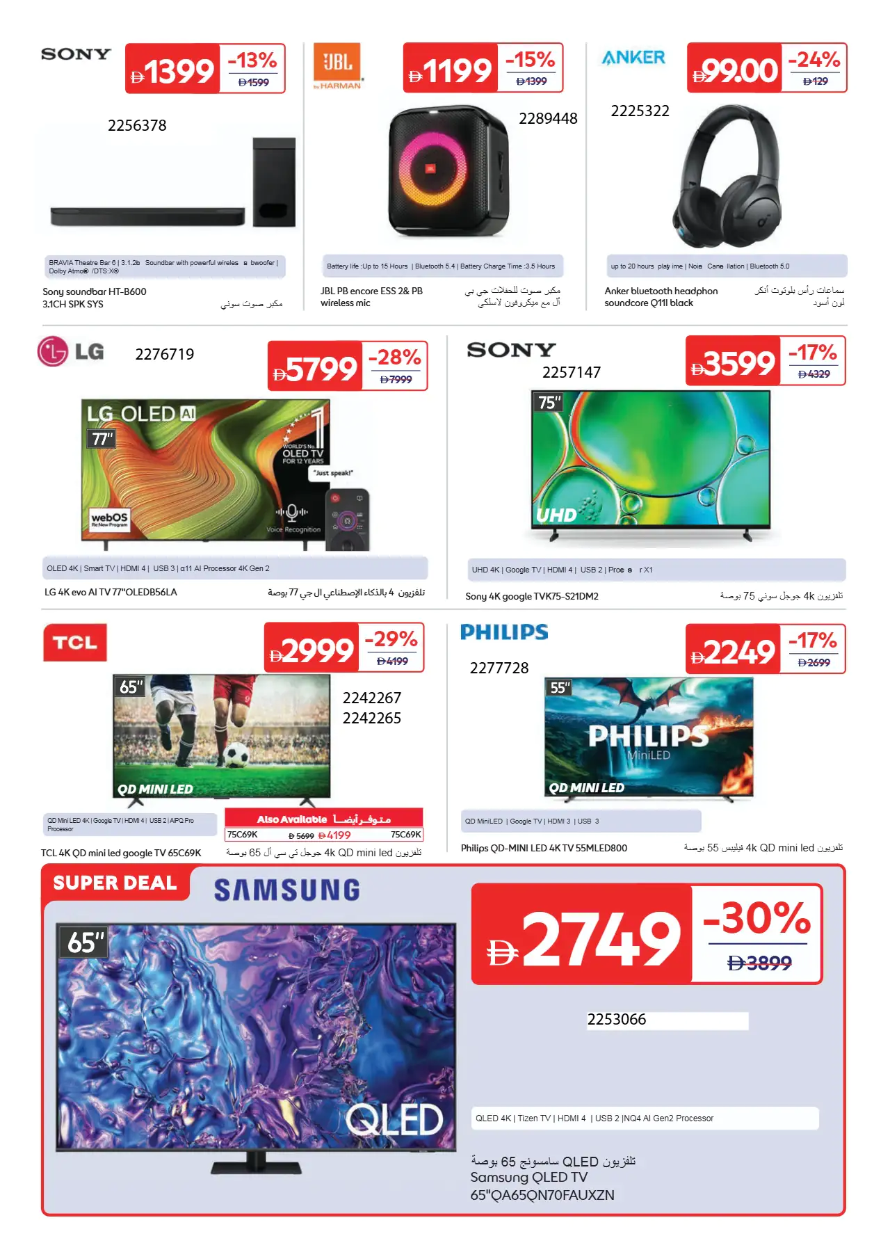 Carrefour UAE Deals July 17, 2026