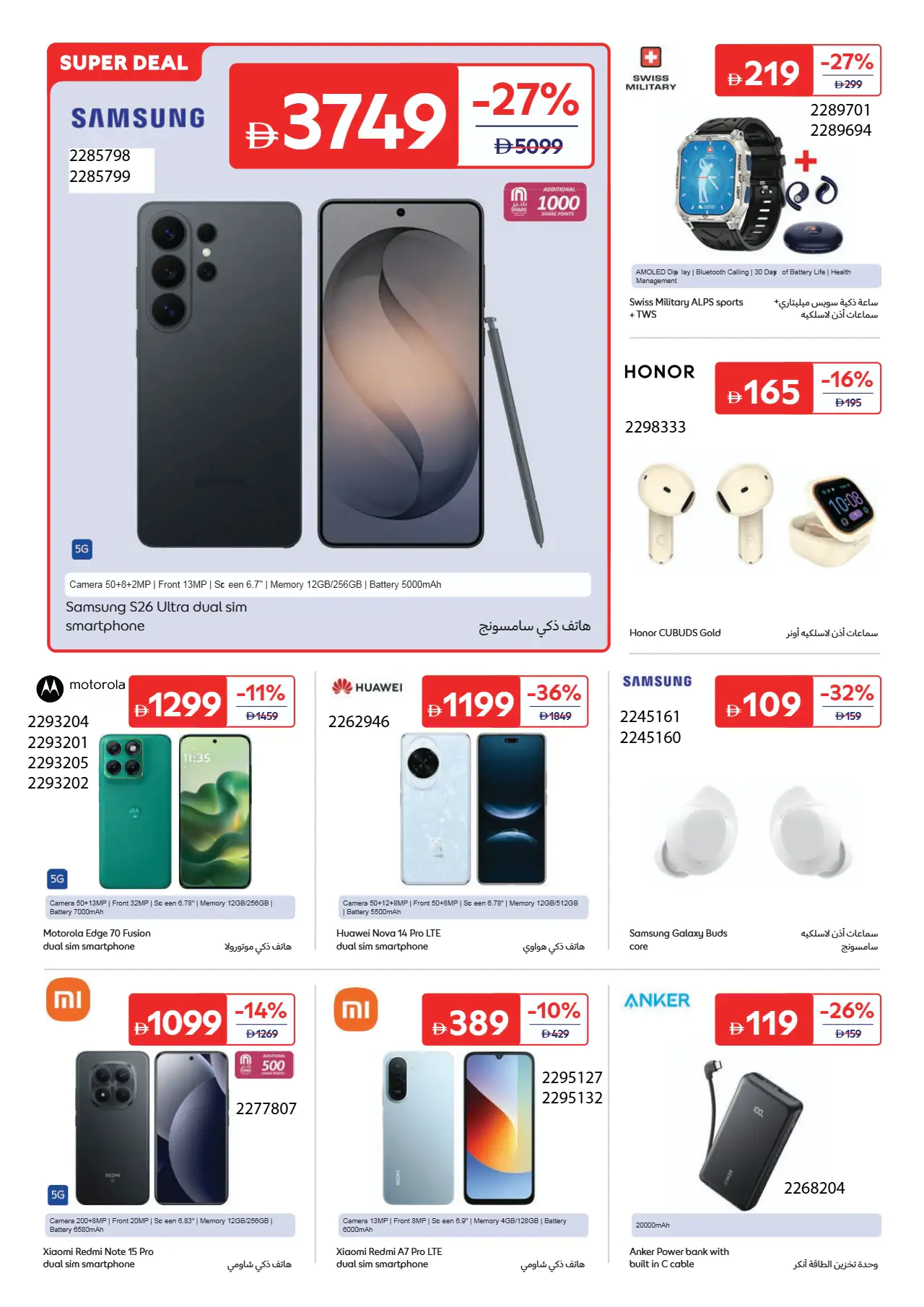 Carrefour UAE Deals July 17, 2026
