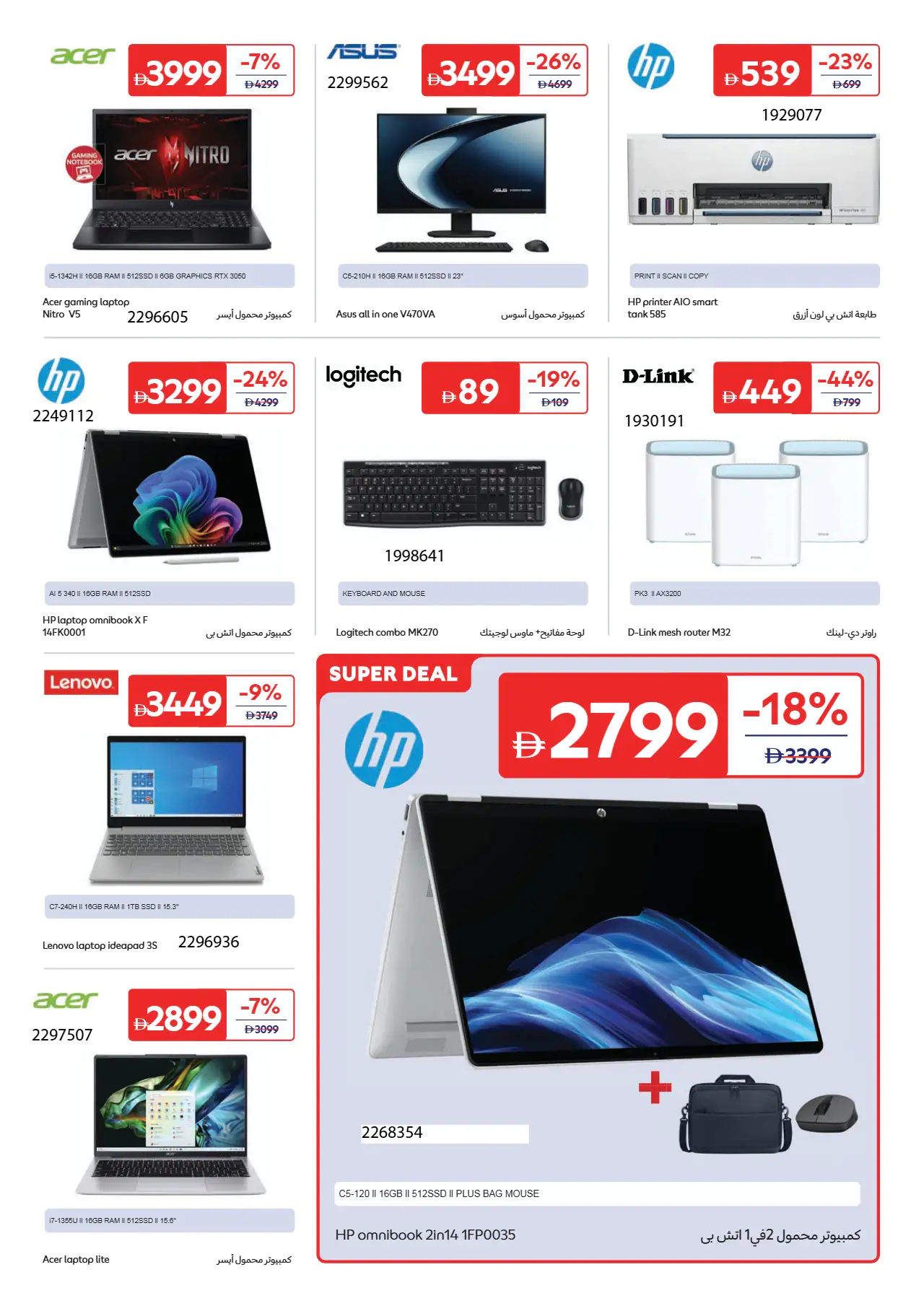 Carrefour UAE Deals July 17, 2026