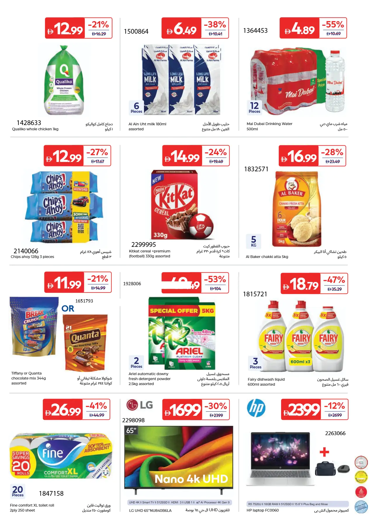 Carrefour UAE Deals July 17, 2026