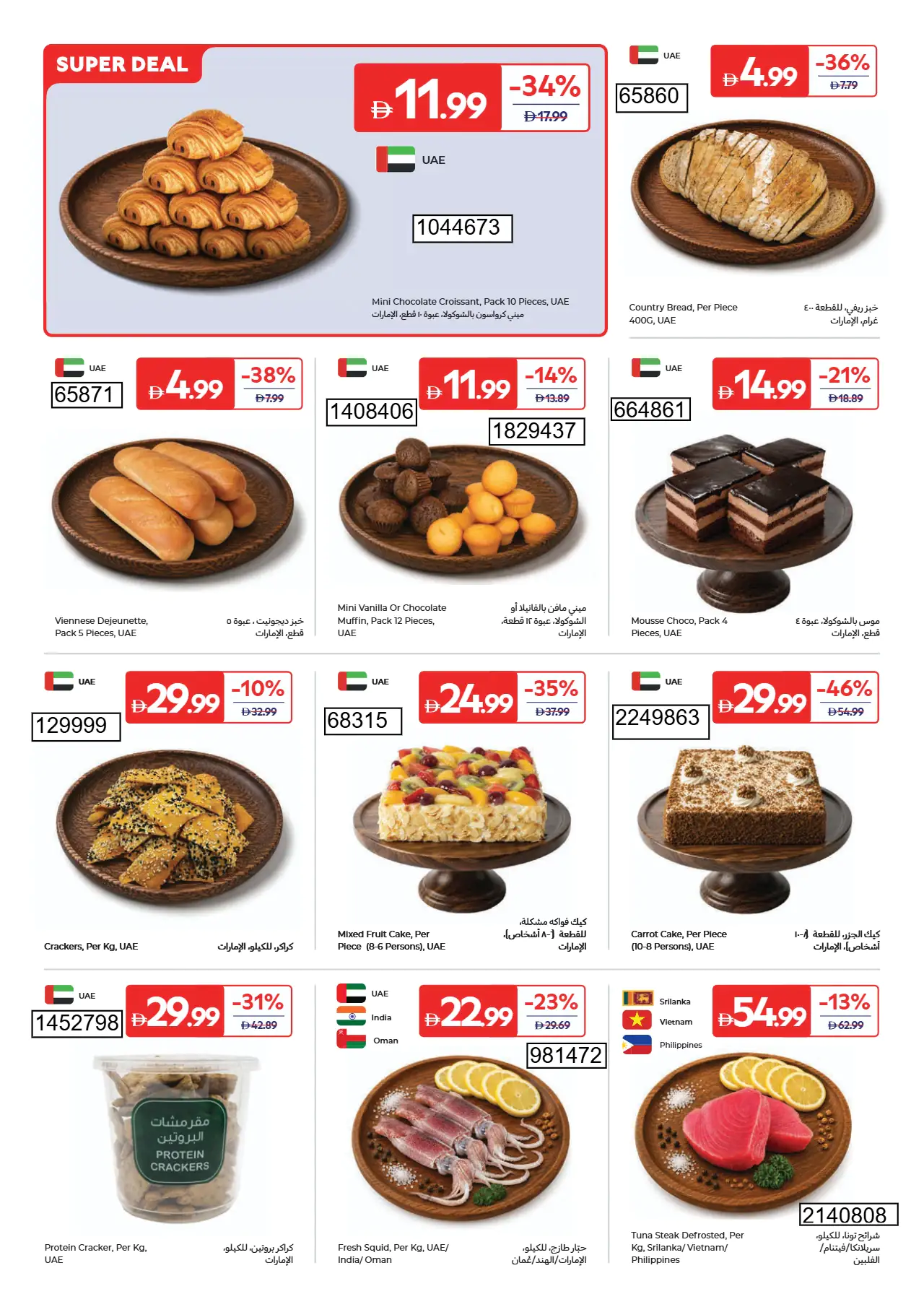 Carrefour UAE Deals July 17, 2026