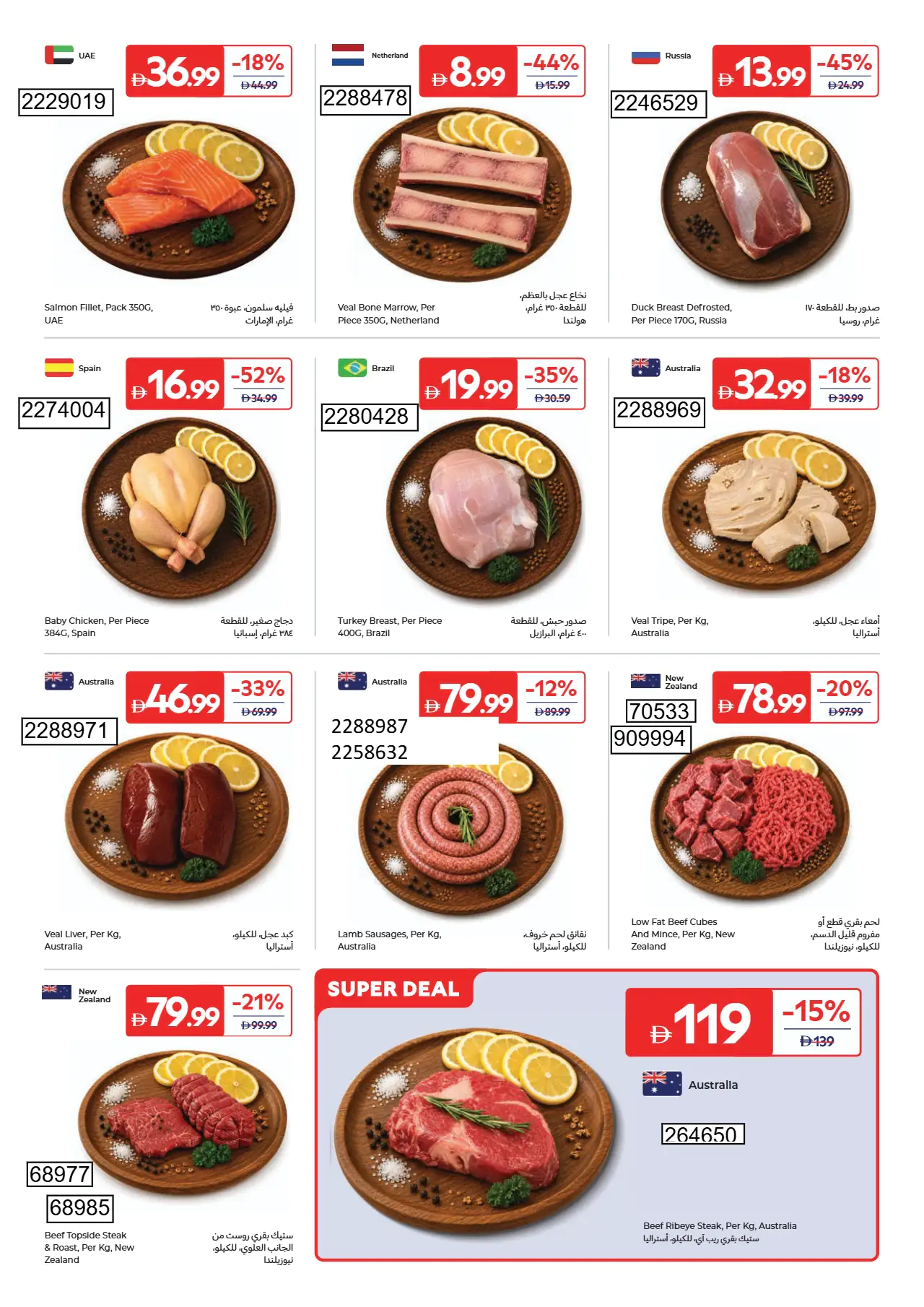 Carrefour UAE Deals July 17, 2026