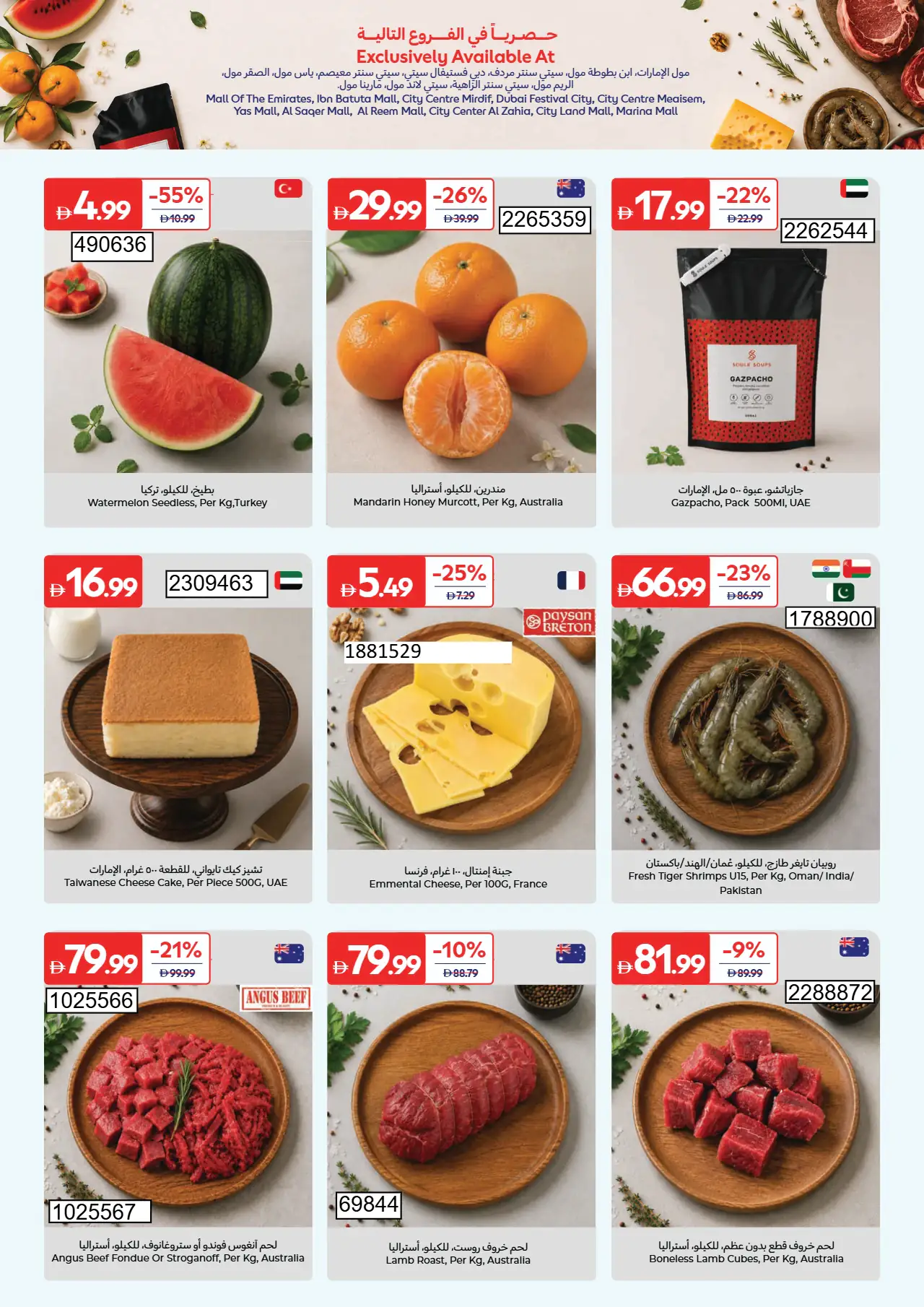 Carrefour UAE Deals July 17, 2026