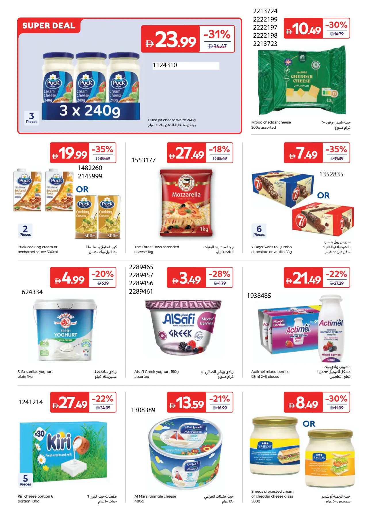 Carrefour UAE Deals July 17, 2026