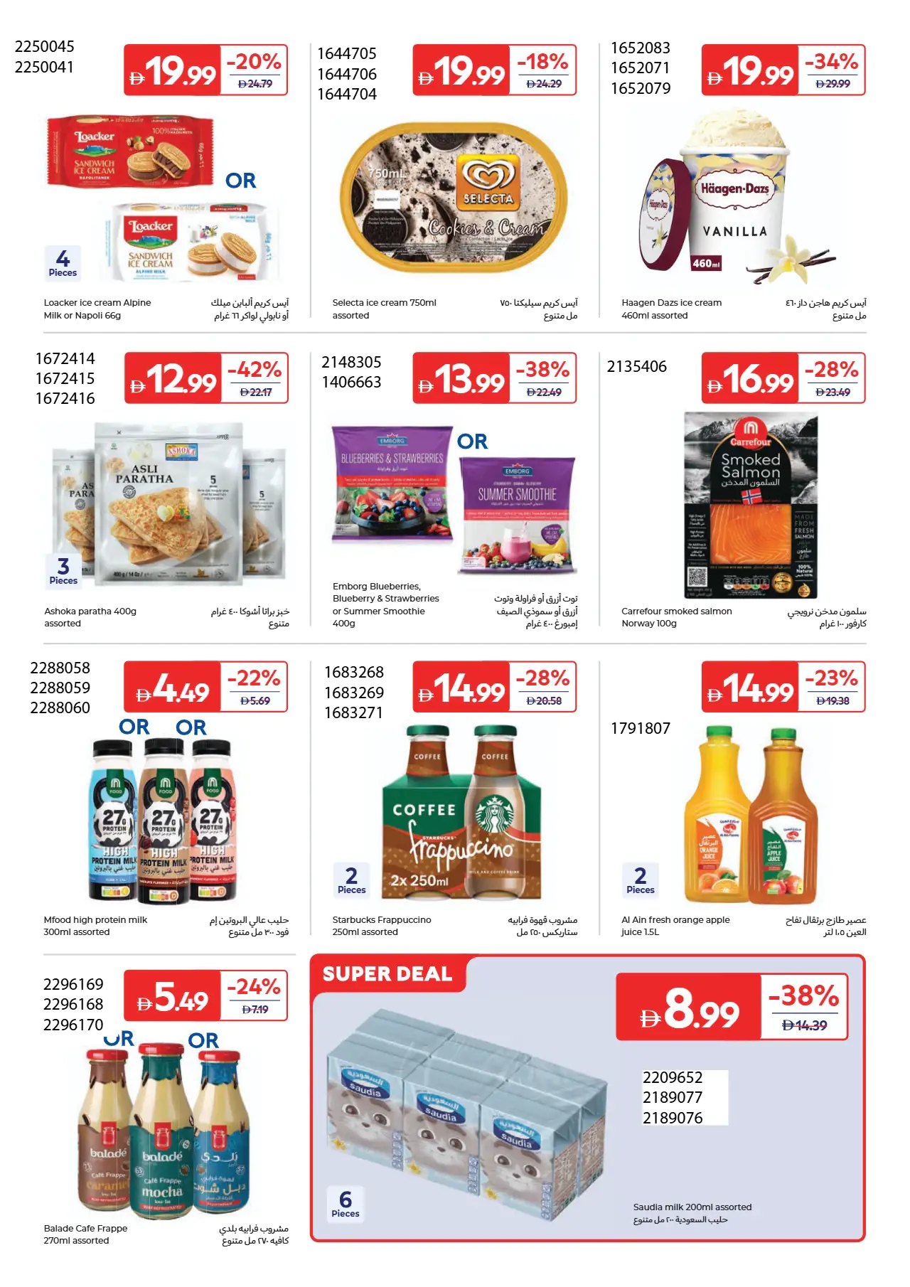 Carrefour UAE Deals July 17, 2026