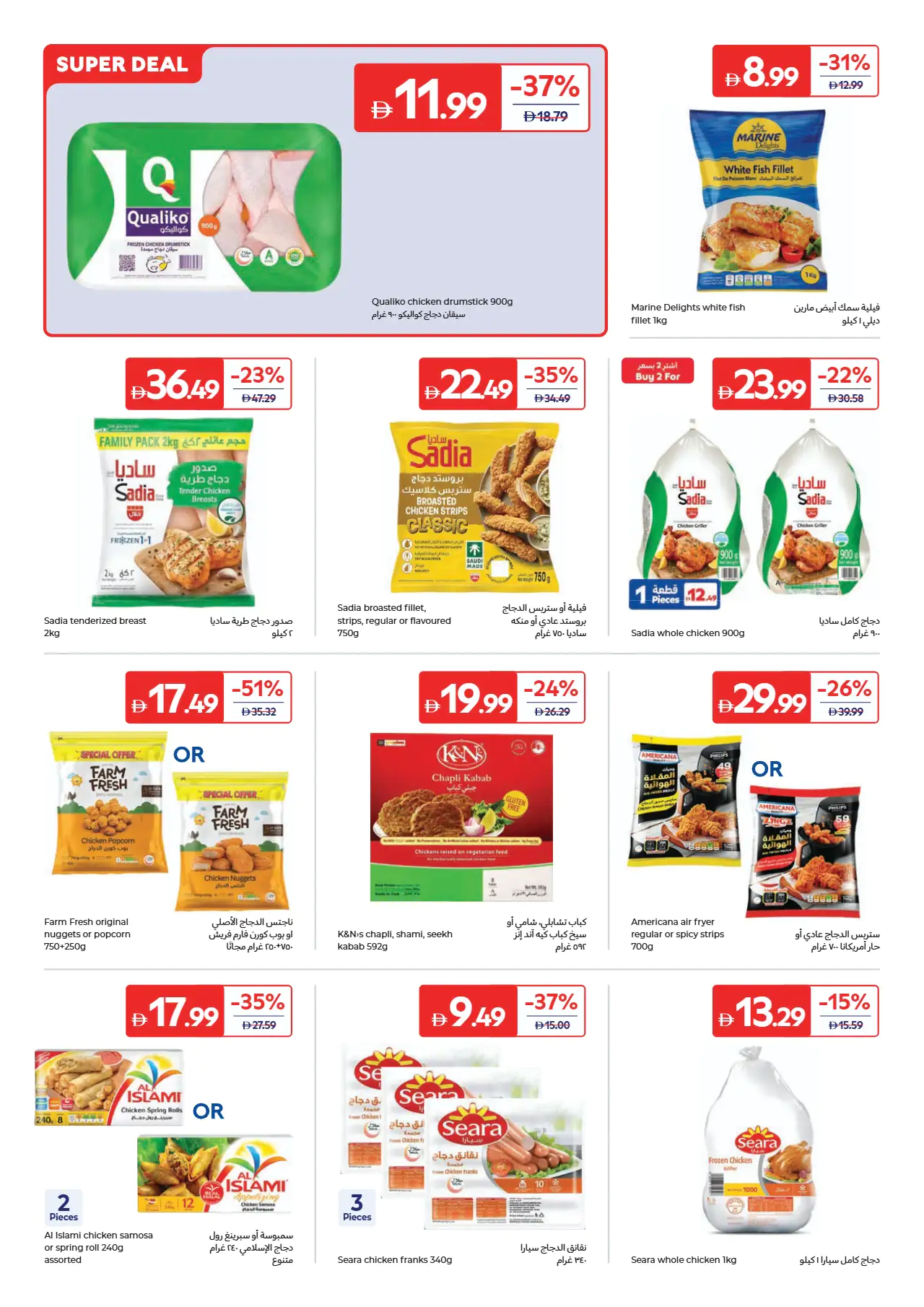 Carrefour UAE Deals July 17, 2026