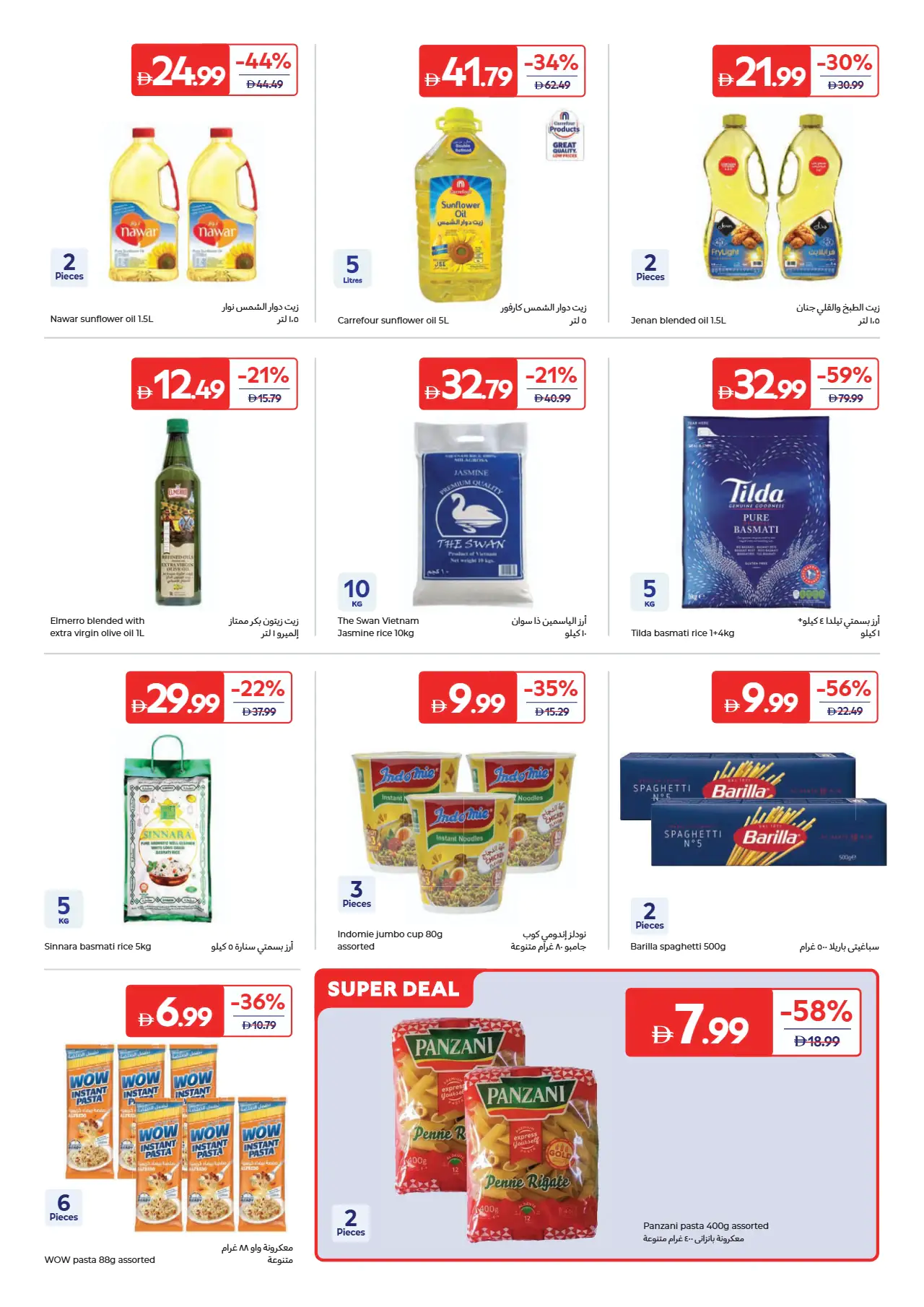 Carrefour UAE Deals July 17, 2026