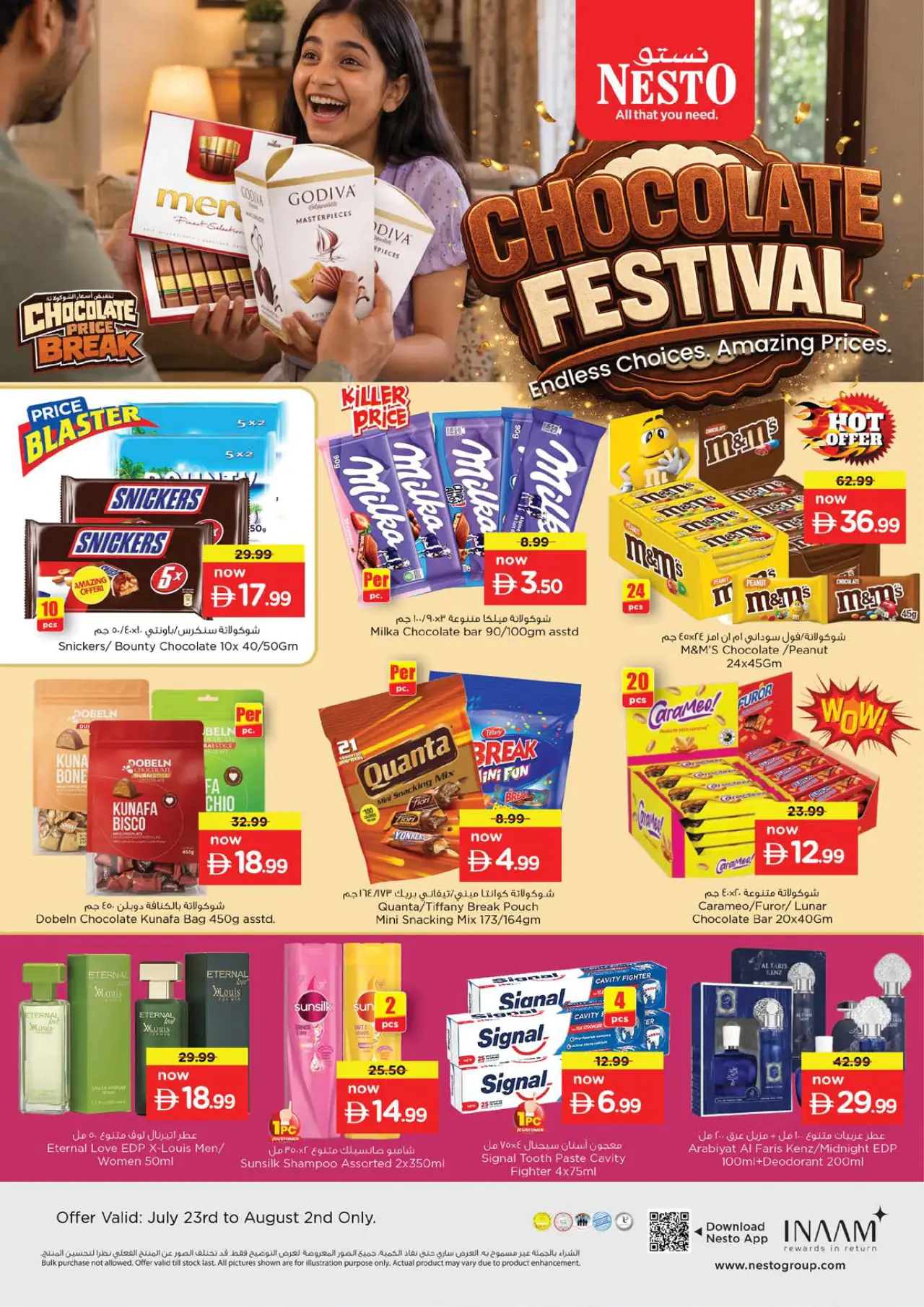 خصومات نستو - ٢٣ يوليو ٢٠٢٦