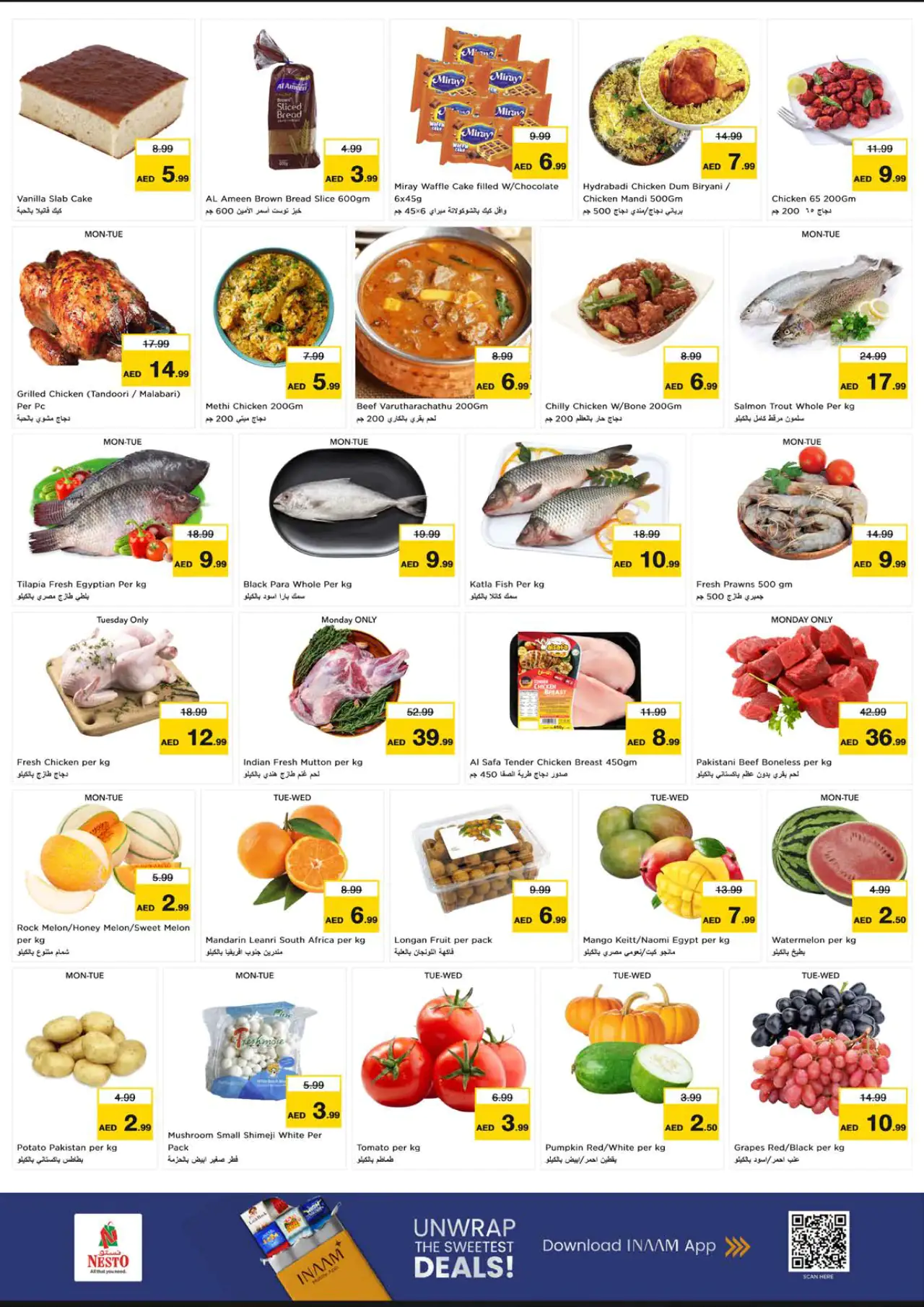 تنزيلات نستو - ٣ أغسطس ٢٠٢٦