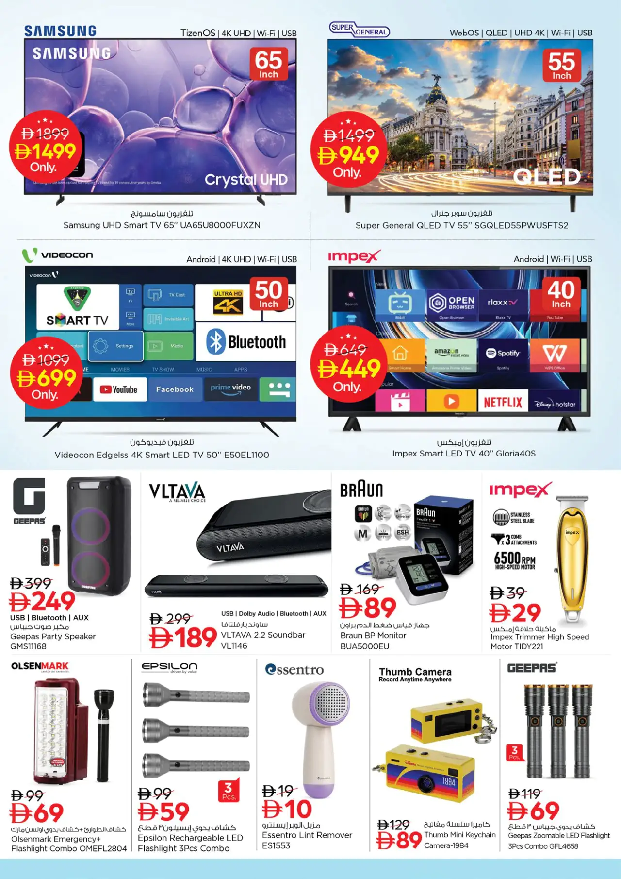 NESTO UAE Deals August 6, 2026