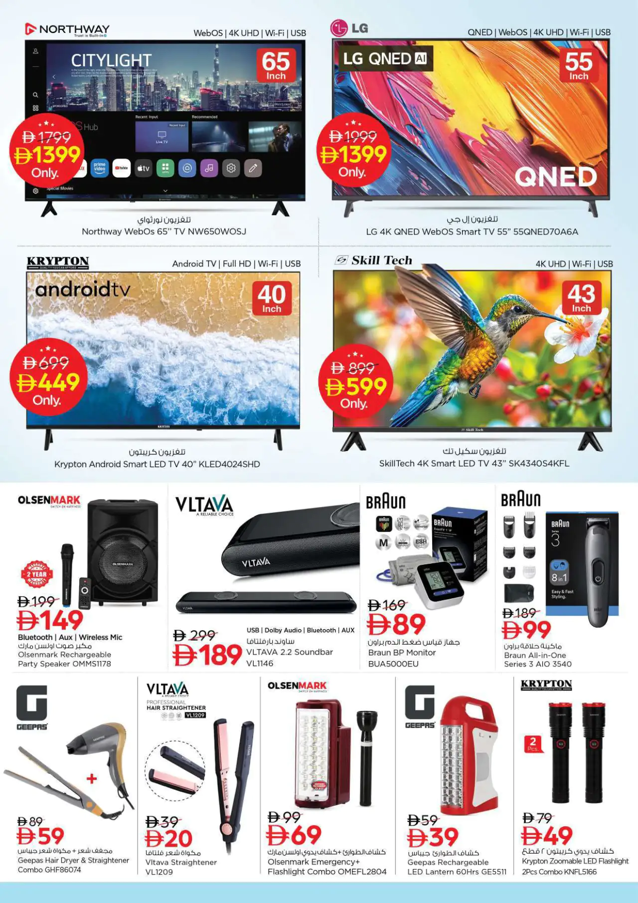 NESTO UAE Offers August 6, 2026