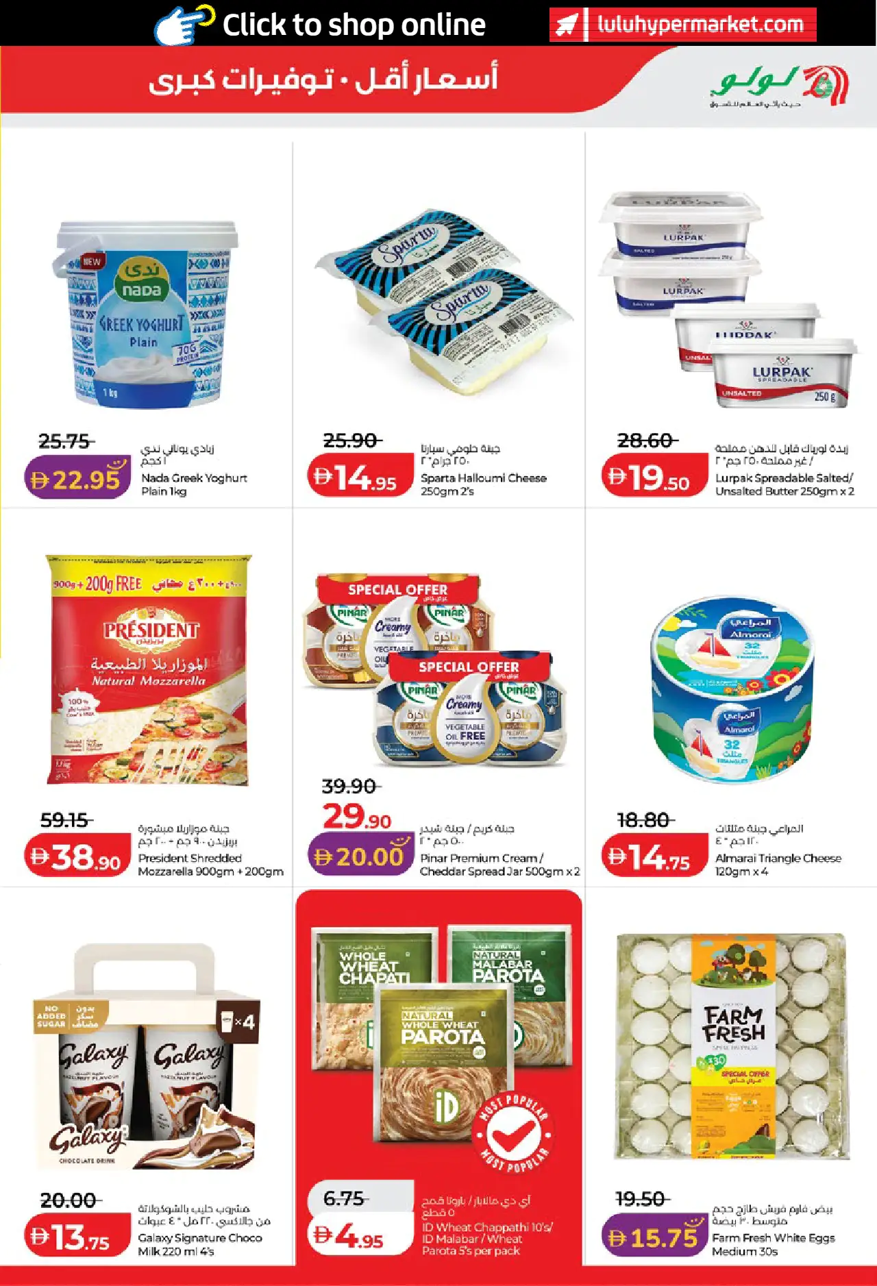 Lulu UAE Promotions August 4, 2026