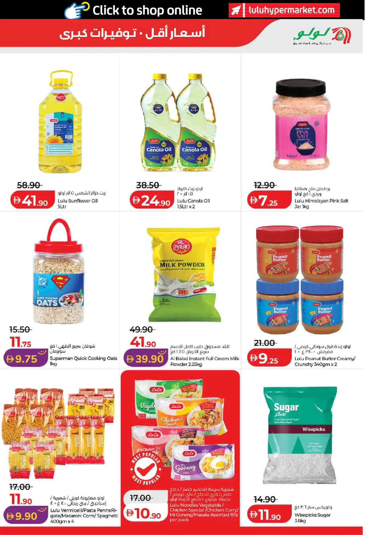 Lulu UAE Promotions August 4, 2026