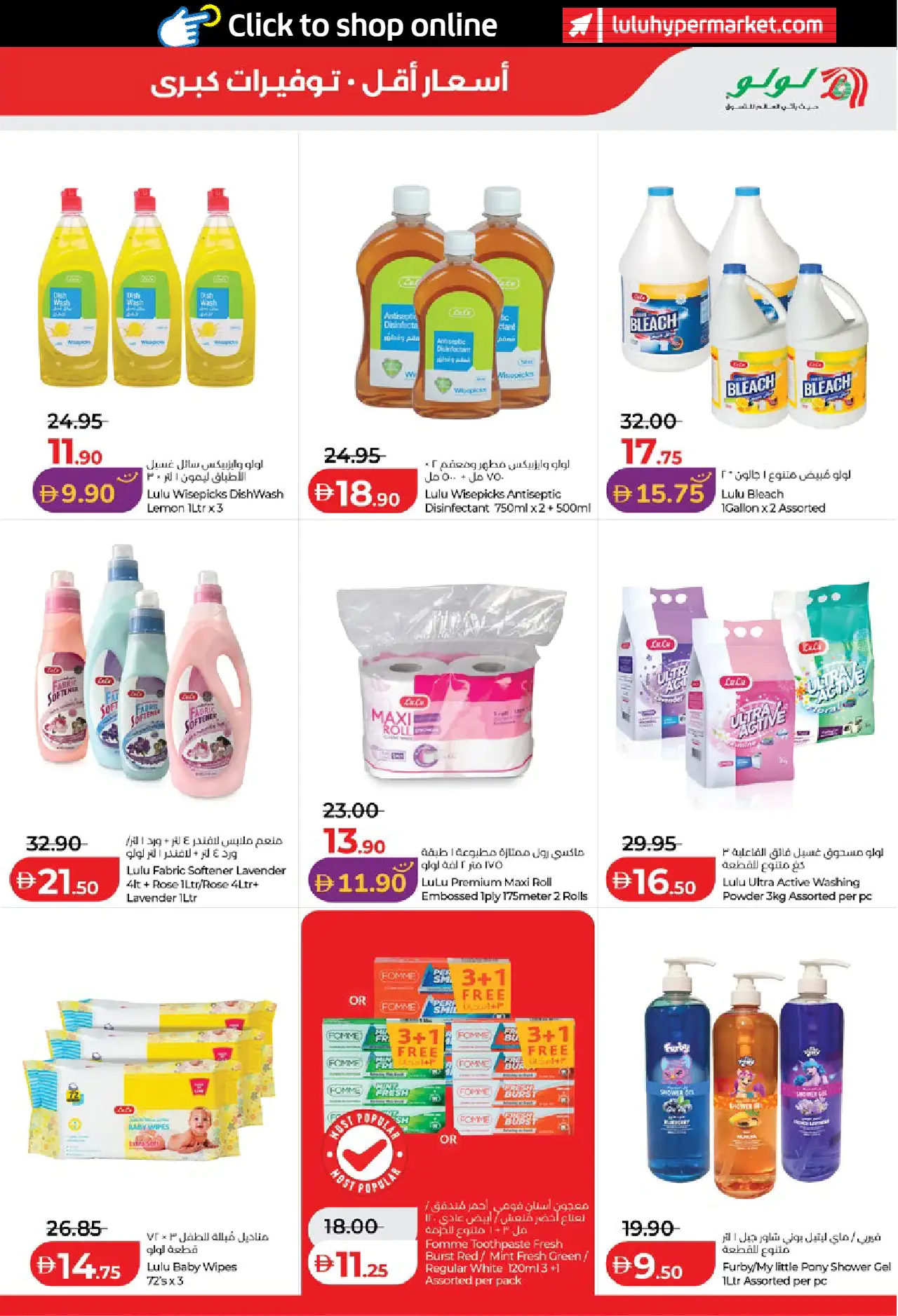 Lulu UAE Promotions August 4, 2026