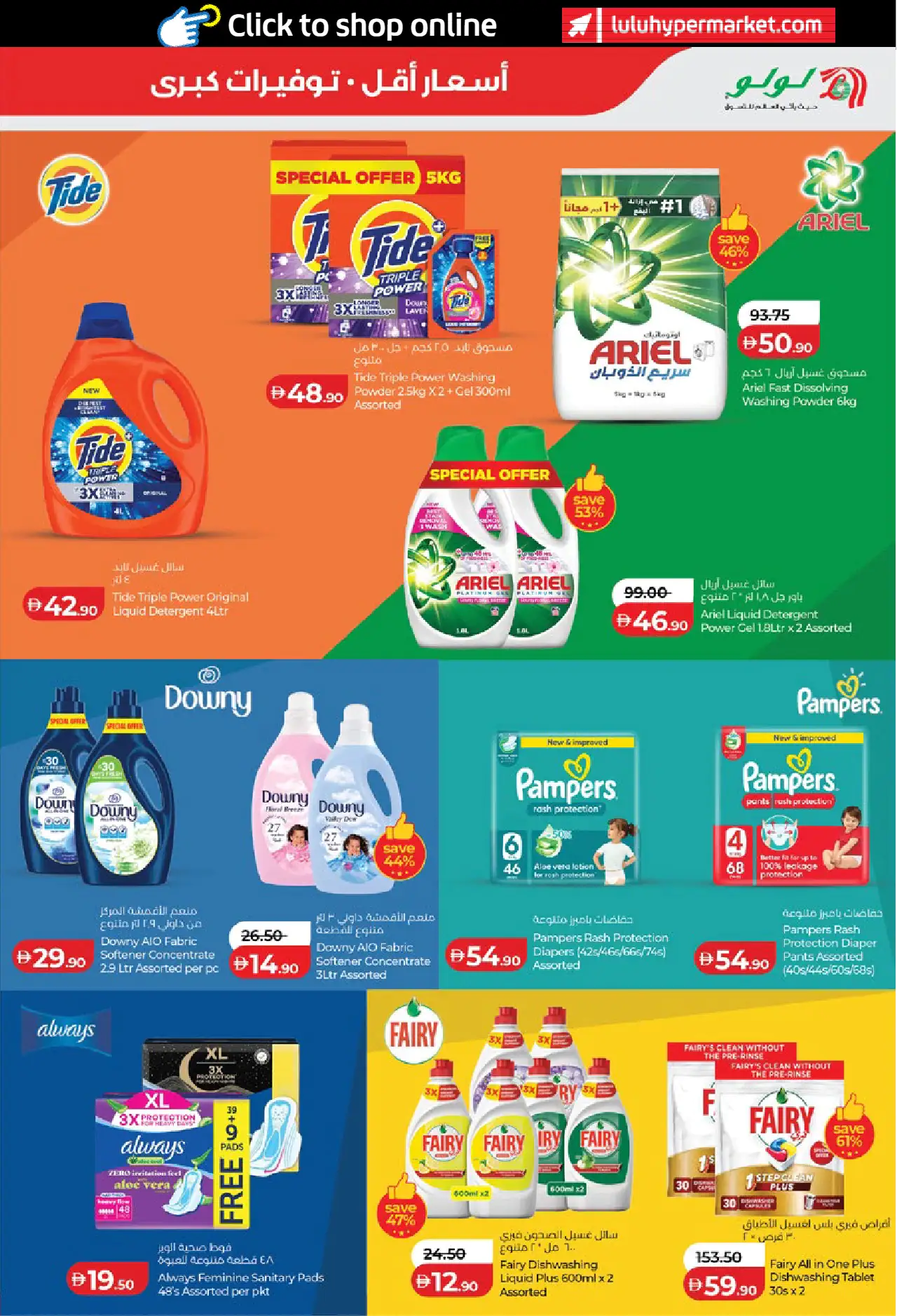 Lulu UAE Promotions August 4, 2026