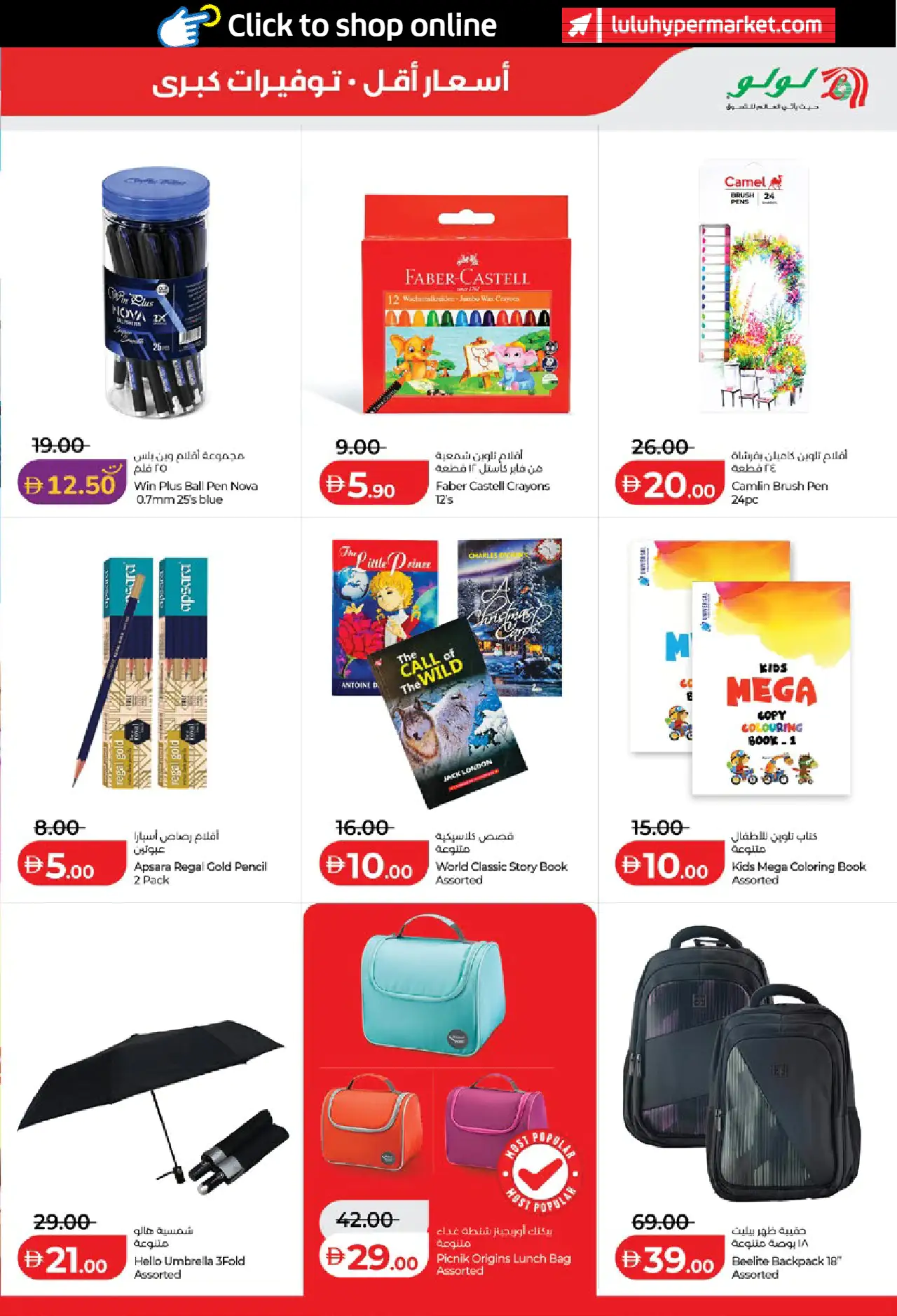 Lulu UAE Promotions August 4, 2026