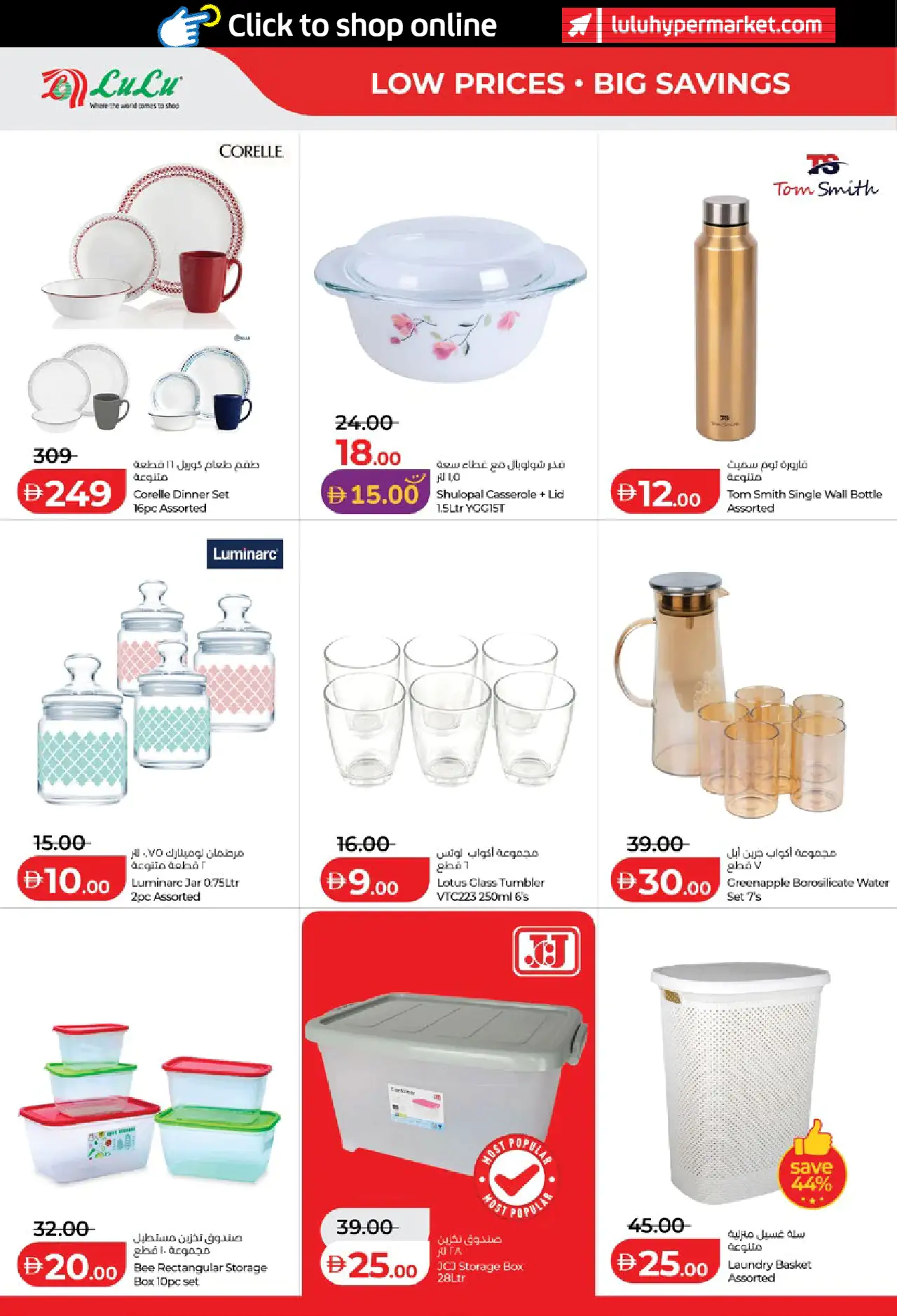 Lulu UAE Promotions August 4, 2026