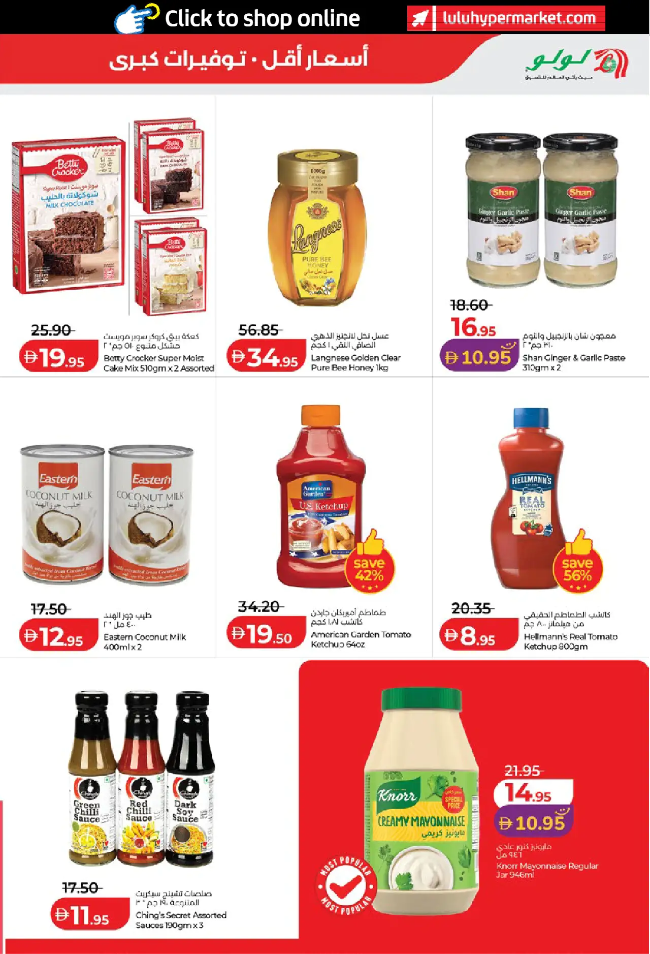 Lulu UAE Promotions August 4, 2026
