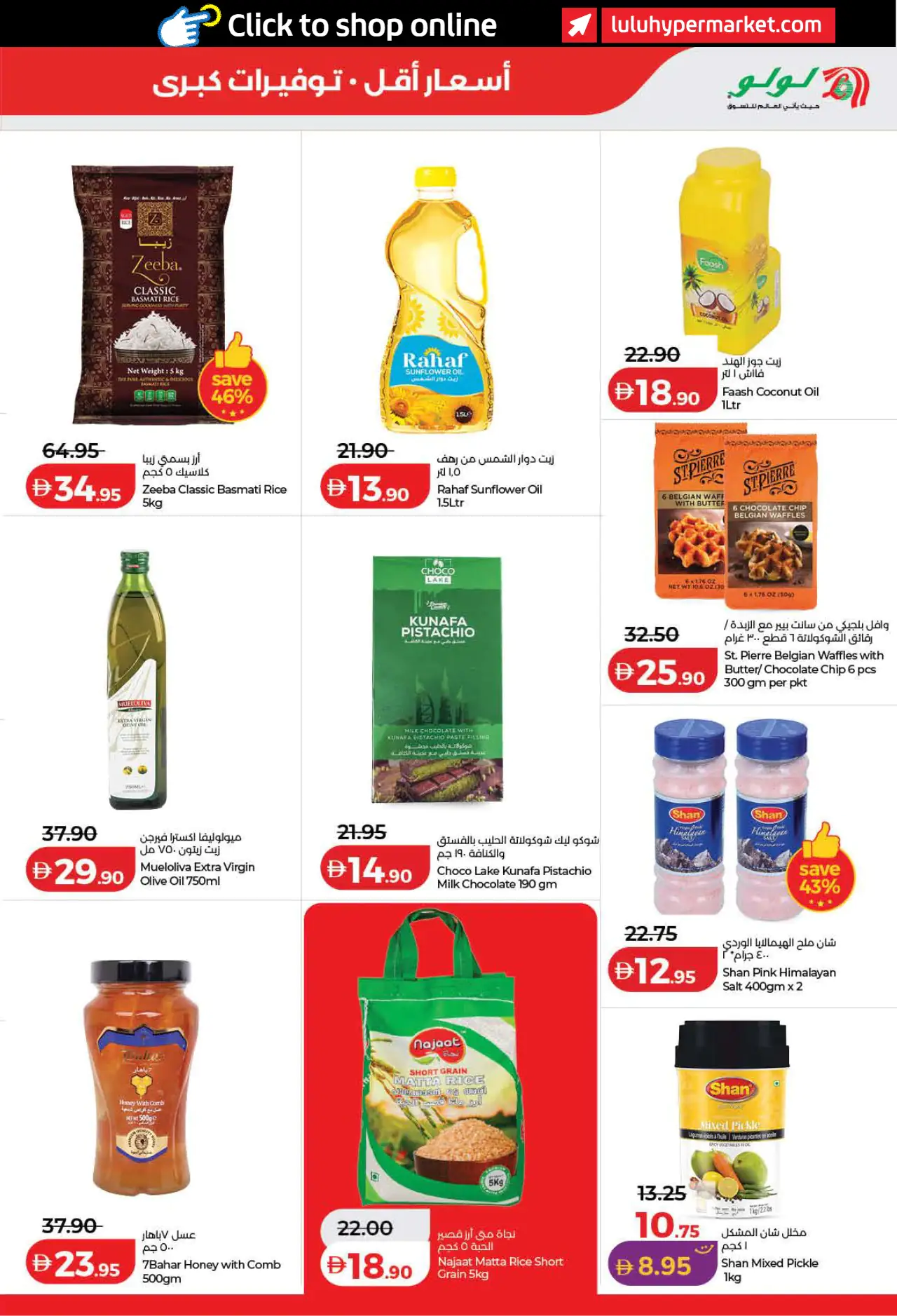 Lulu UAE Deals August 4, 2026