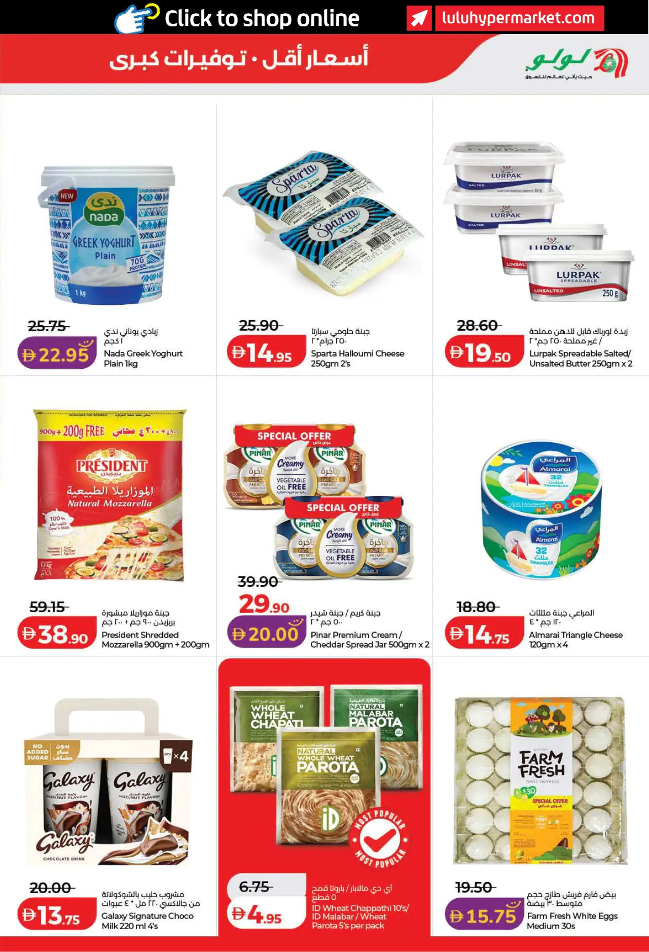 Lulu UAE Deals August 4, 2026