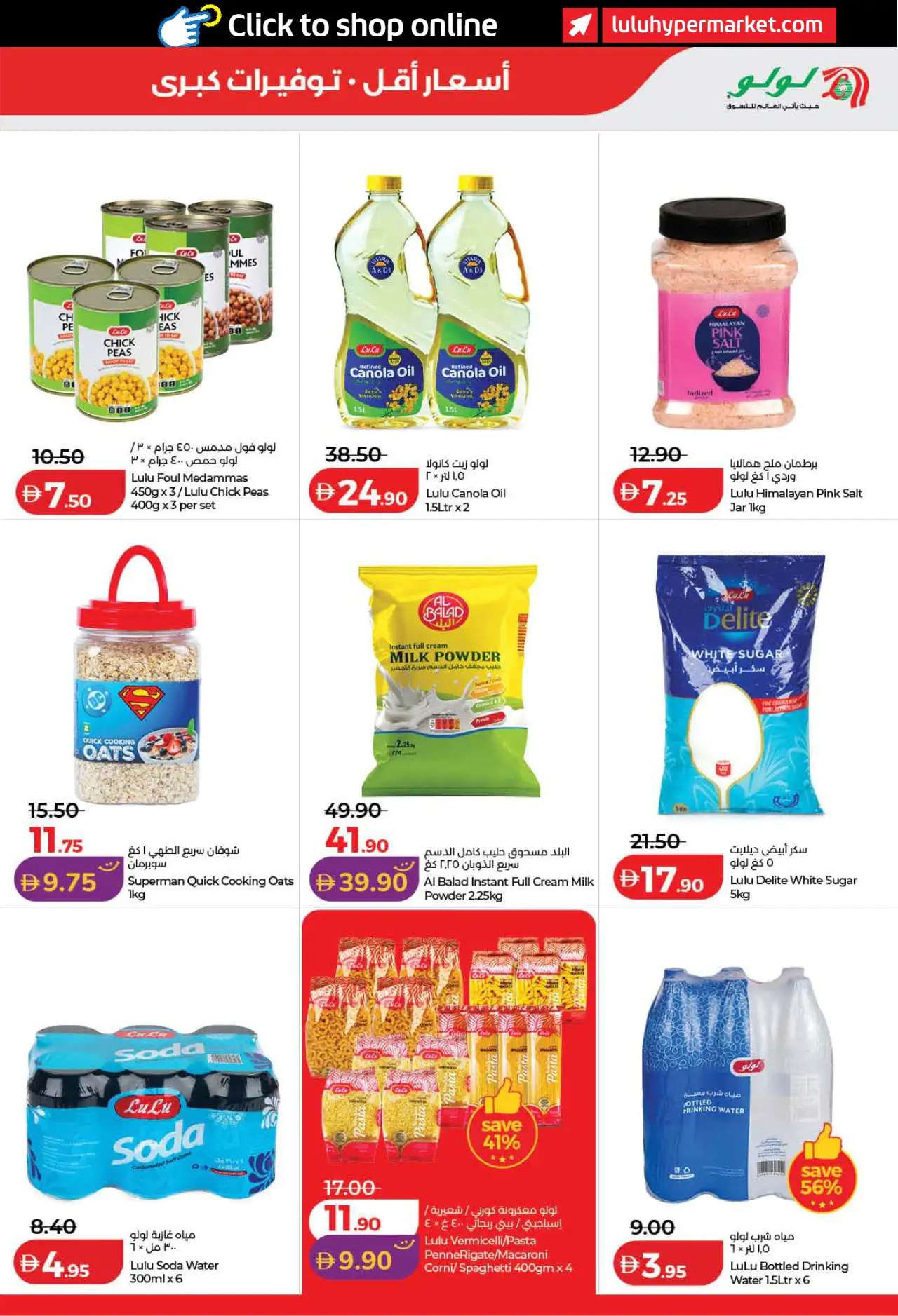 Lulu UAE Deals August 4, 2026