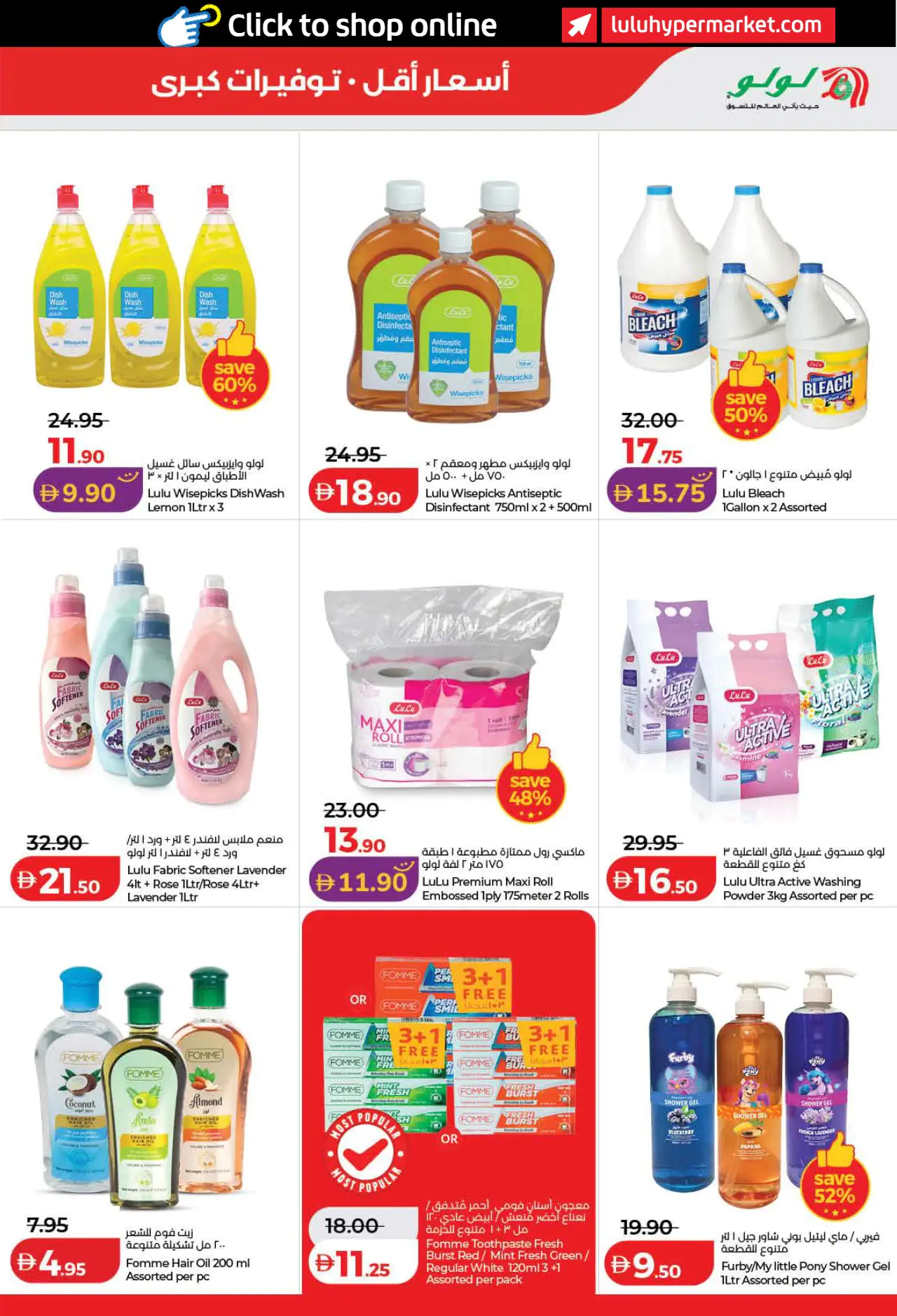 Lulu UAE Deals August 4, 2026
