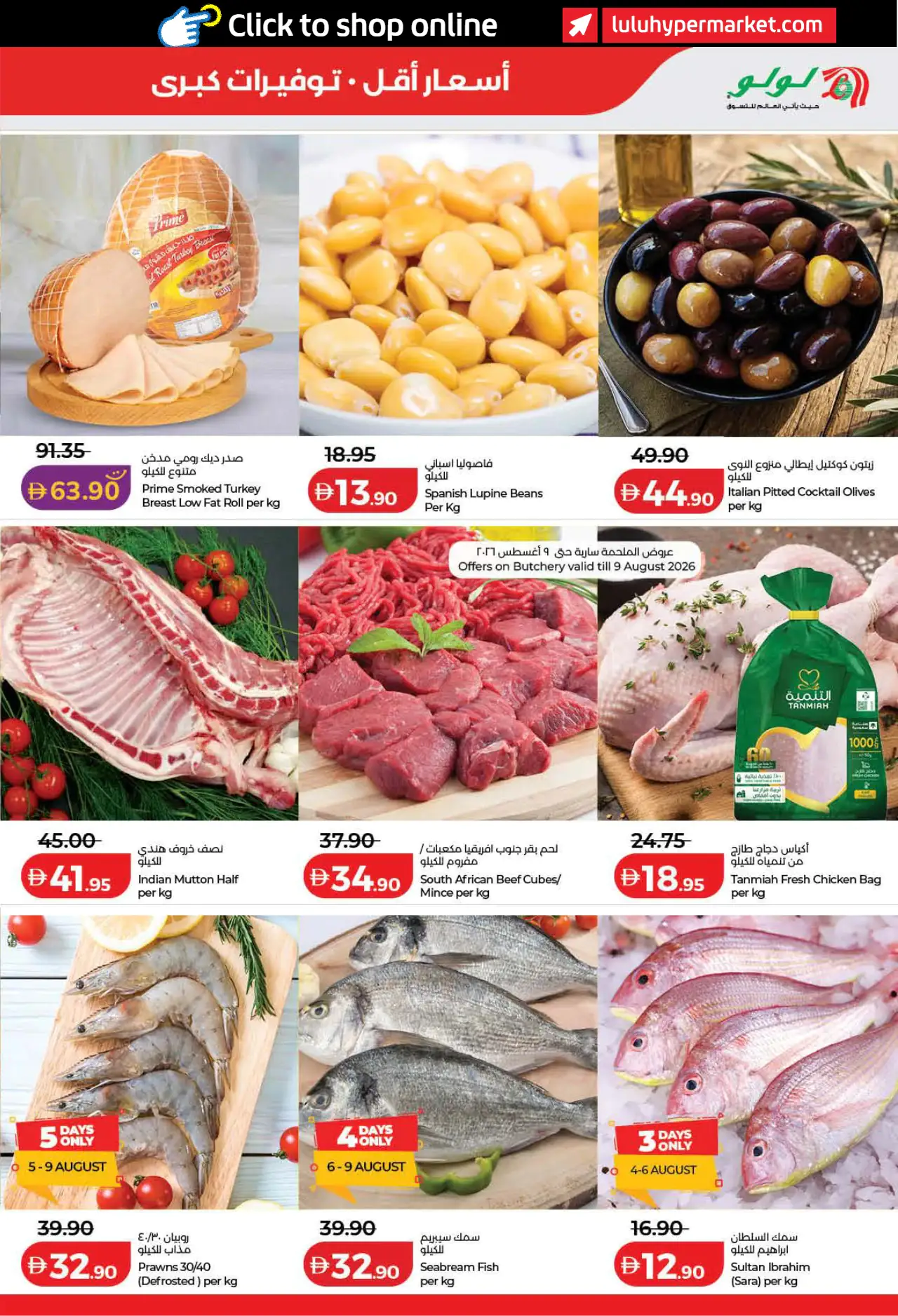Lulu UAE Deals August 4, 2026