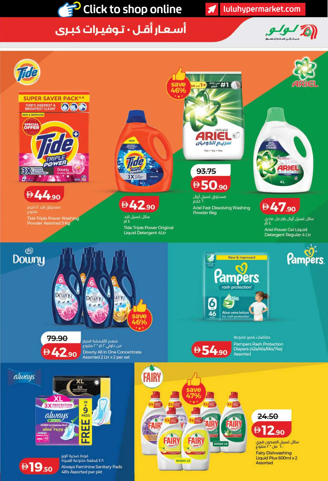Lulu UAE Deals August 4, 2026