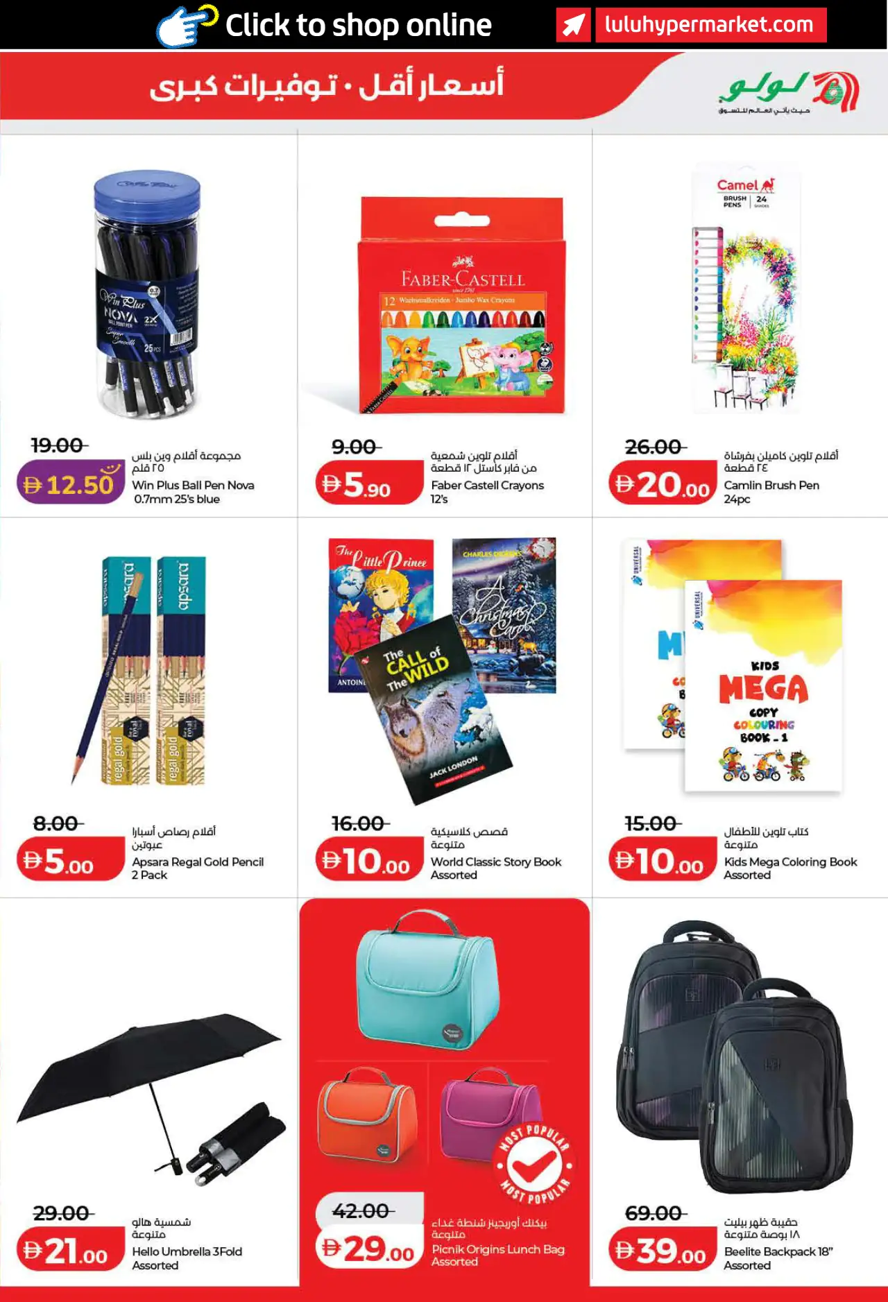Lulu UAE Deals August 4, 2026