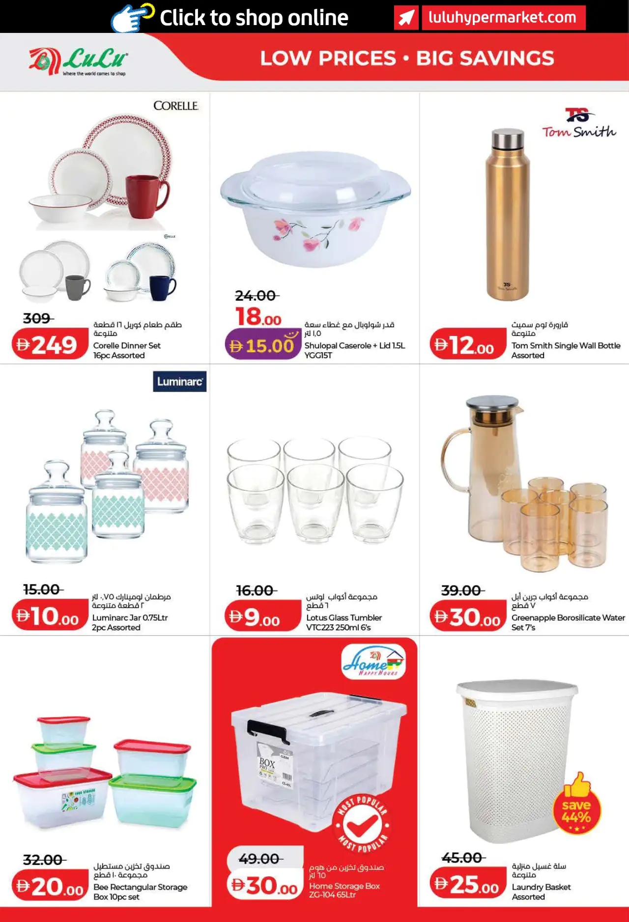 Lulu UAE Deals August 4, 2026