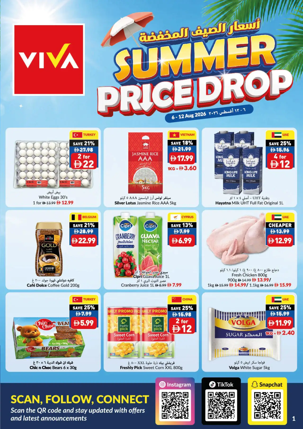 viva UAE Offers August 6, 2026