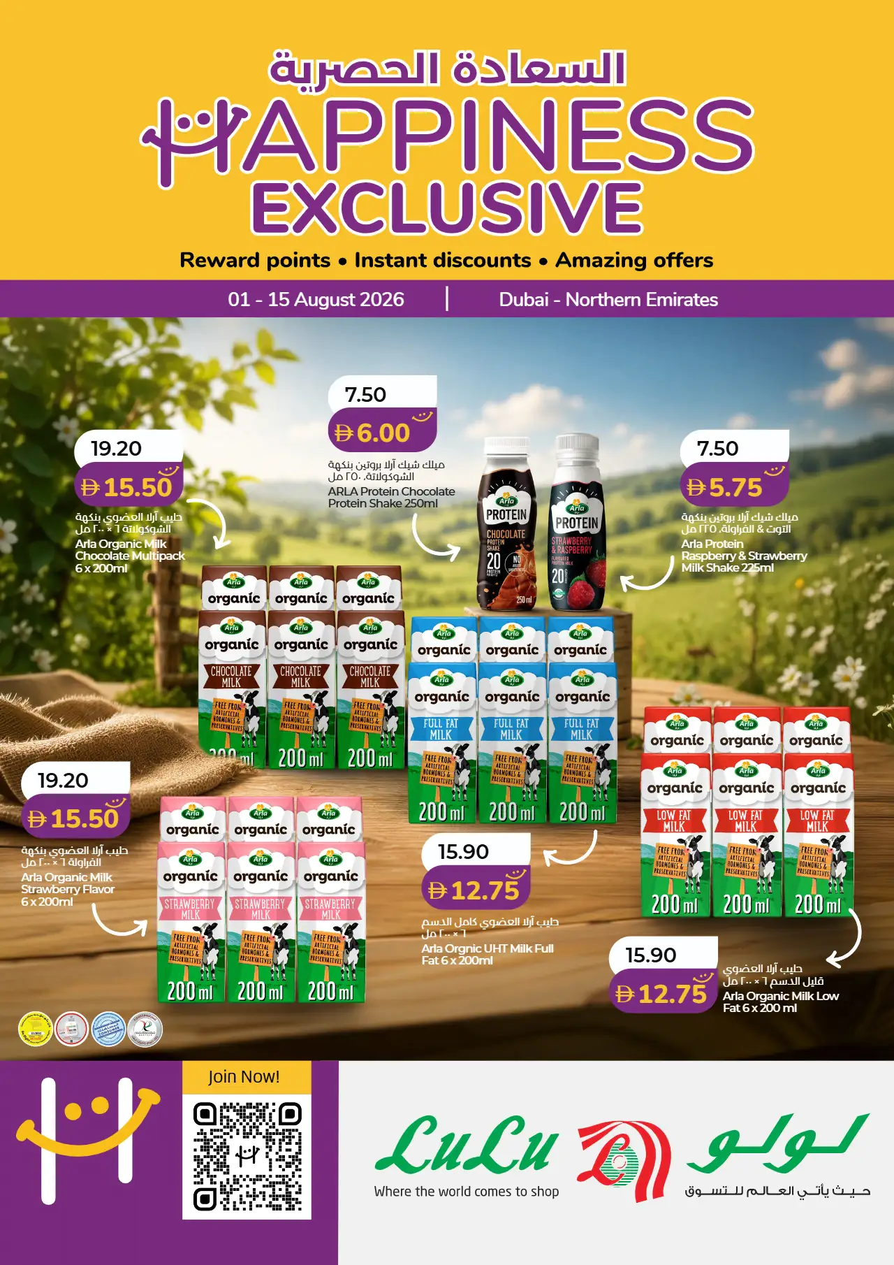 Lulu UAE Deals August 1, 2026