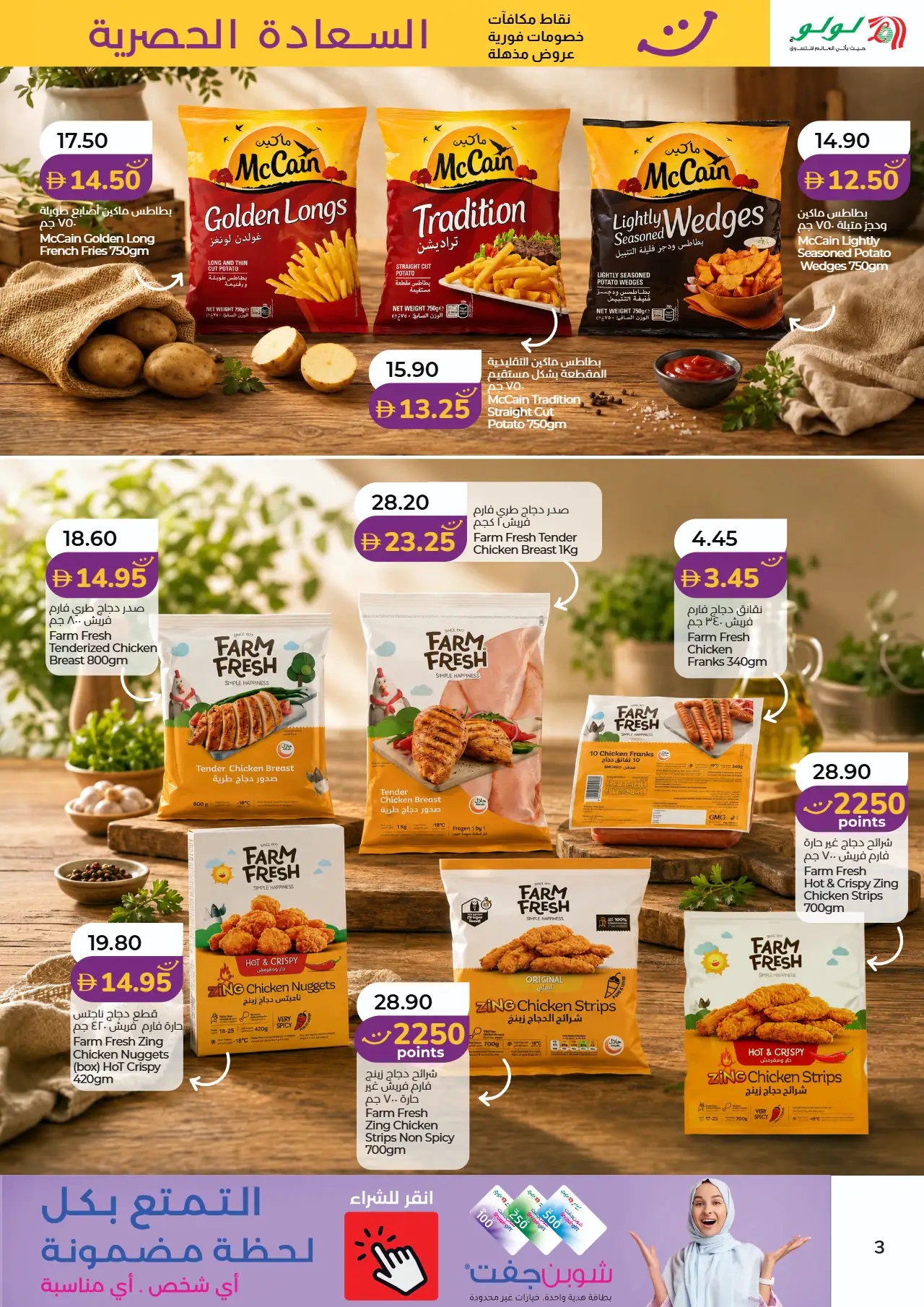 Lulu UAE Deals August 1, 2026