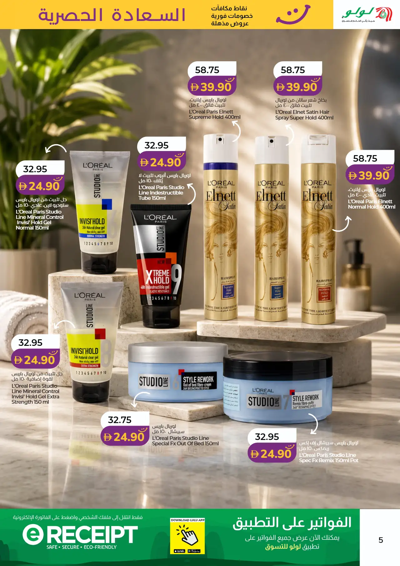 Lulu UAE Deals August 1, 2026