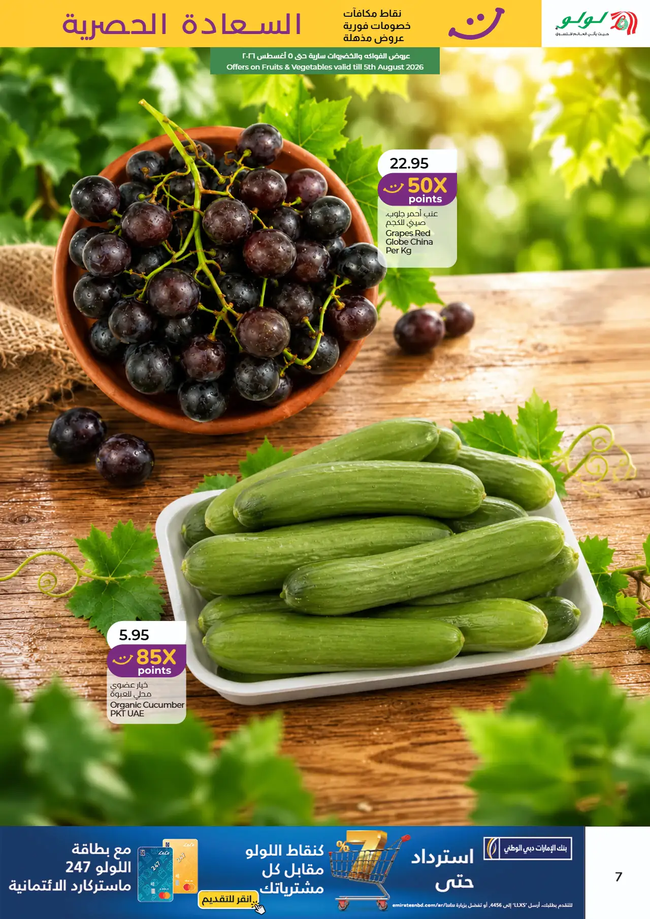 Lulu UAE Deals August 1, 2026