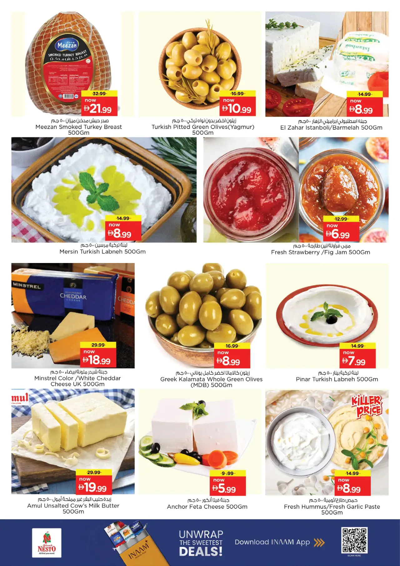 خصومات نستو - ١٣ أغسطس ٢٠٢٦