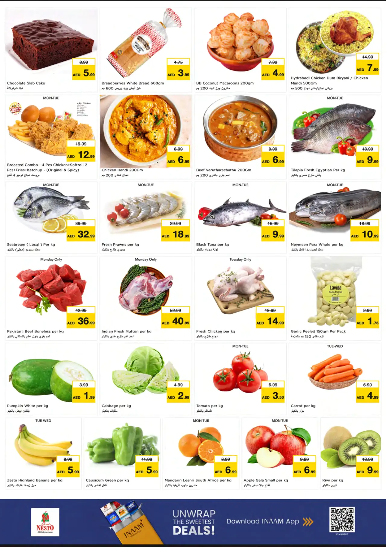 خصومات نستو - ١٧ أغسطس ٢٠٢٦