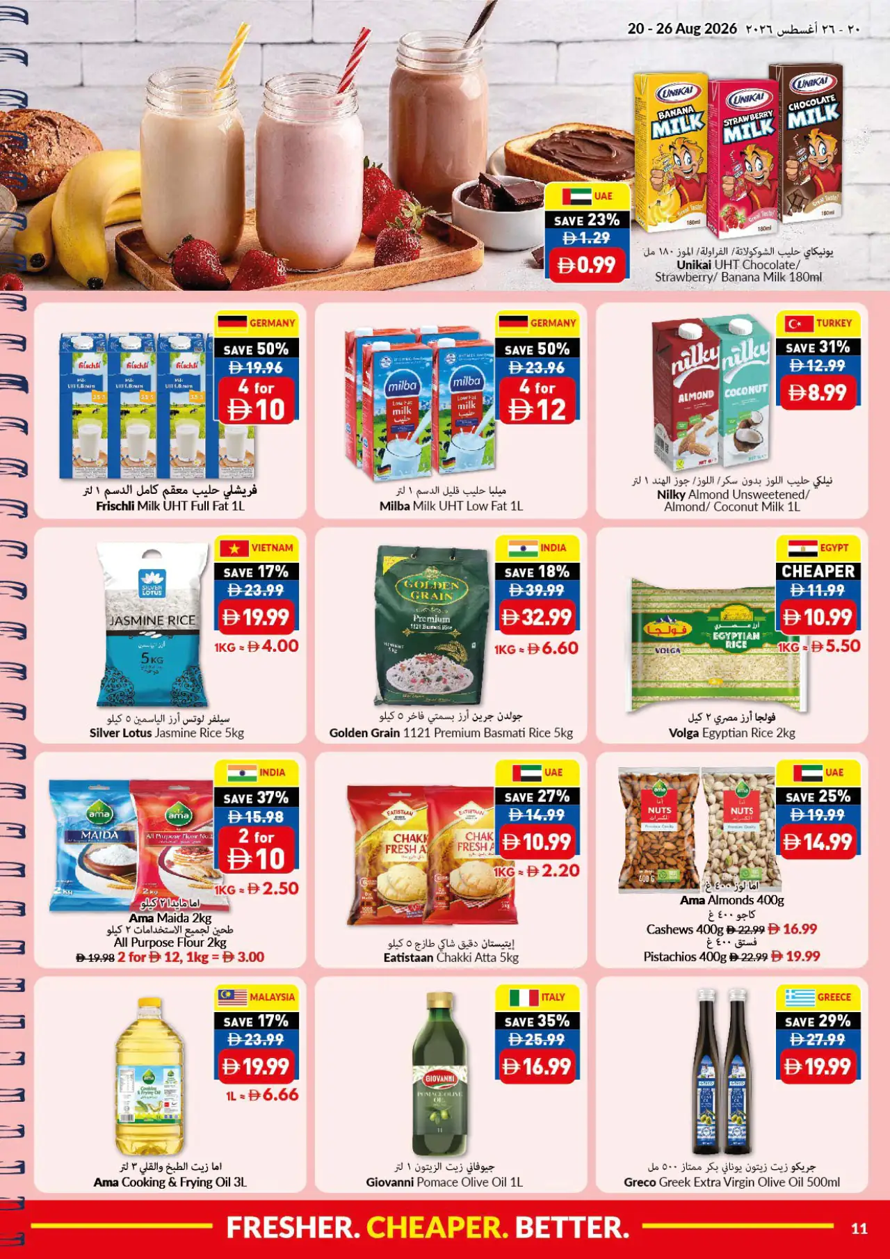 عروض فيفا - ٢٠ أغسطس ٢٠٢٦
